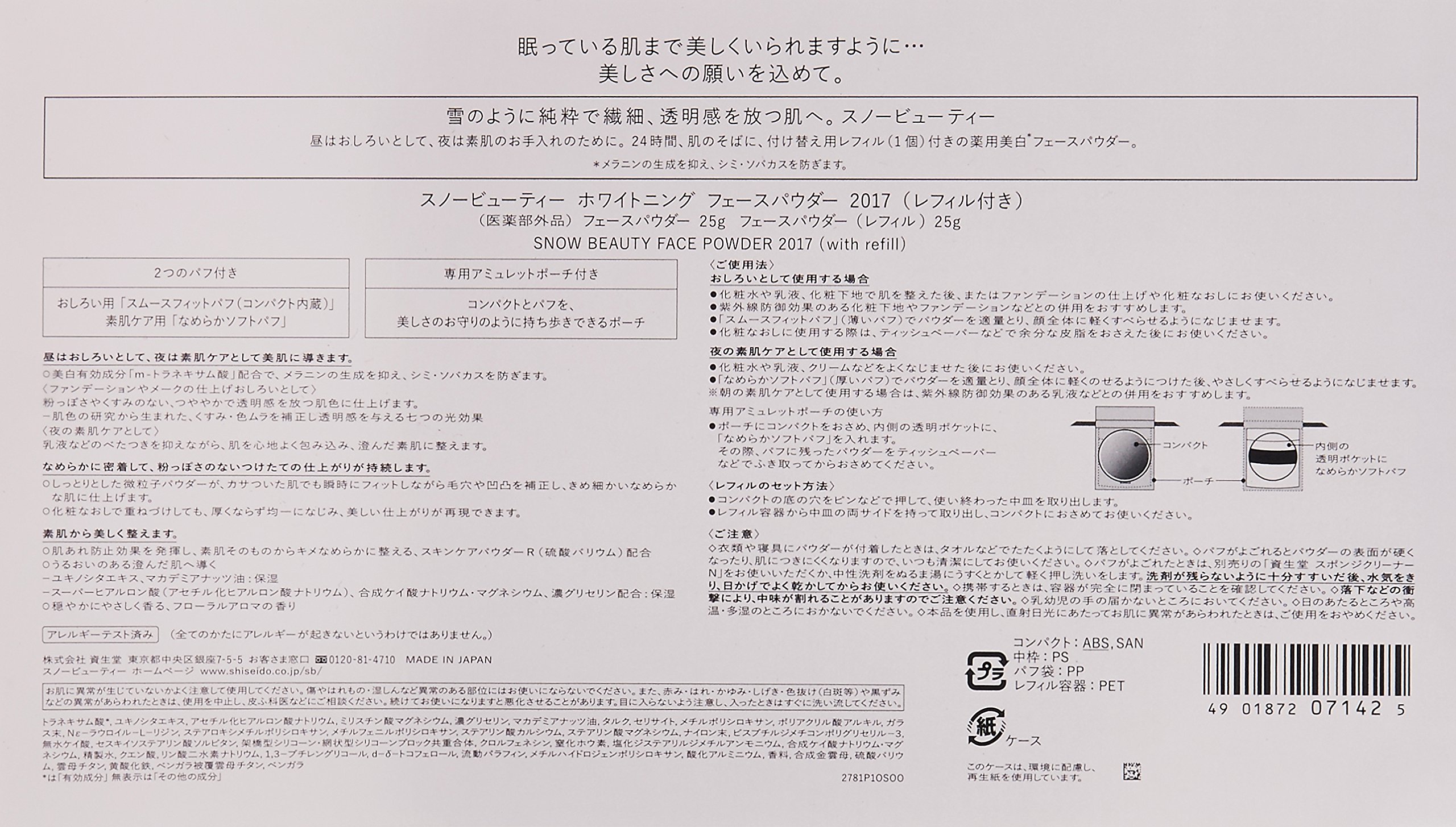 Amazon | スノービューティー ホワイトニング フェースパウダー 2017