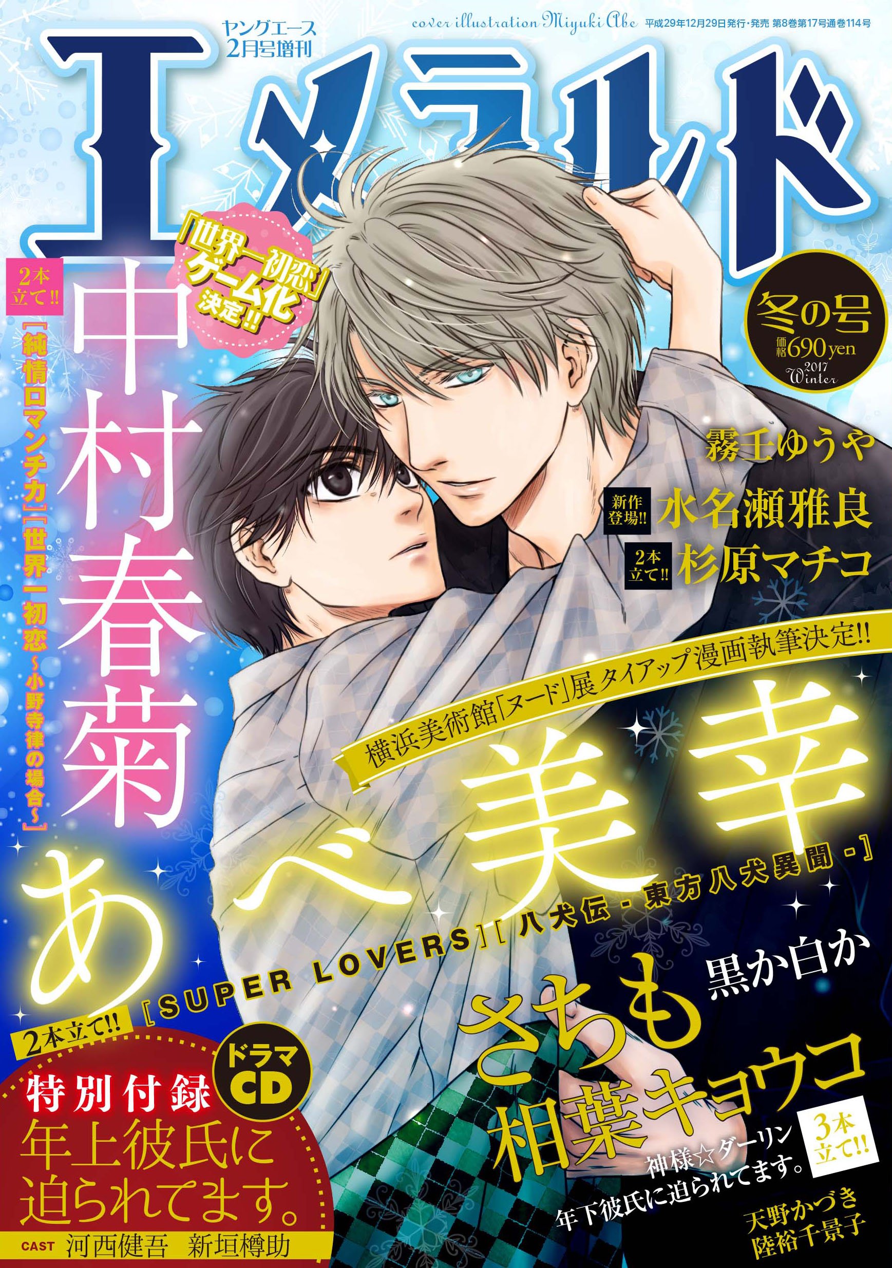ヤングエース 18年2月号増刊 エメラルド 冬の号 本 通販 Amazon