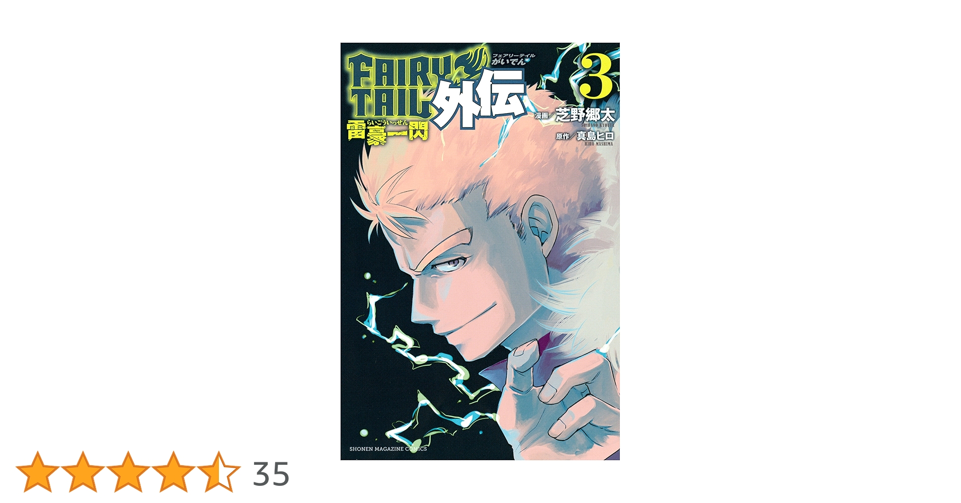 FAIRY TAILマンガセット Fairy Tail, Volume 3 by Hiro Mashima, Paperback | Barnes