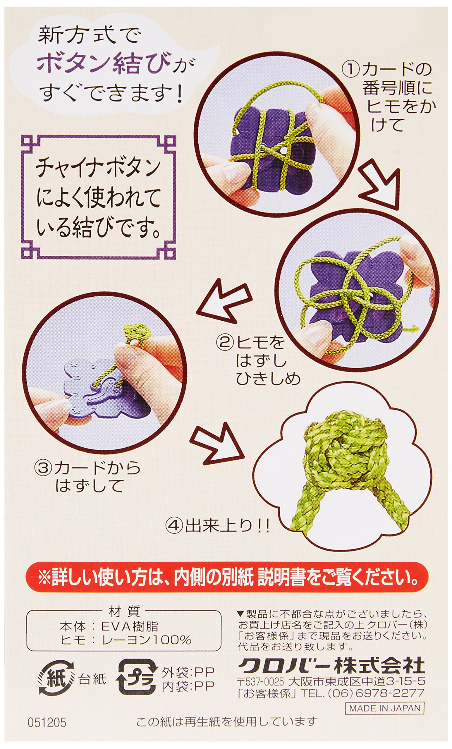 Amazon | Clover アジアン結美 お試しヒモ1m付き C ボタン結び Amazon | Clover アジアン結美 お試しヒモ1m付き C ボタン結び