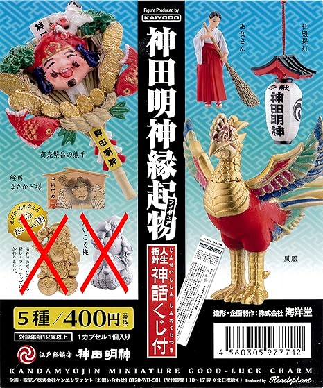 Amazon 神田明神縁起物フィギュア より ５種 商売繁盛の熊手 絵馬 まさかど様 巫女さん 社殿提灯 鳳凰 ガチャガチャ カプセル玩具 おもちゃ