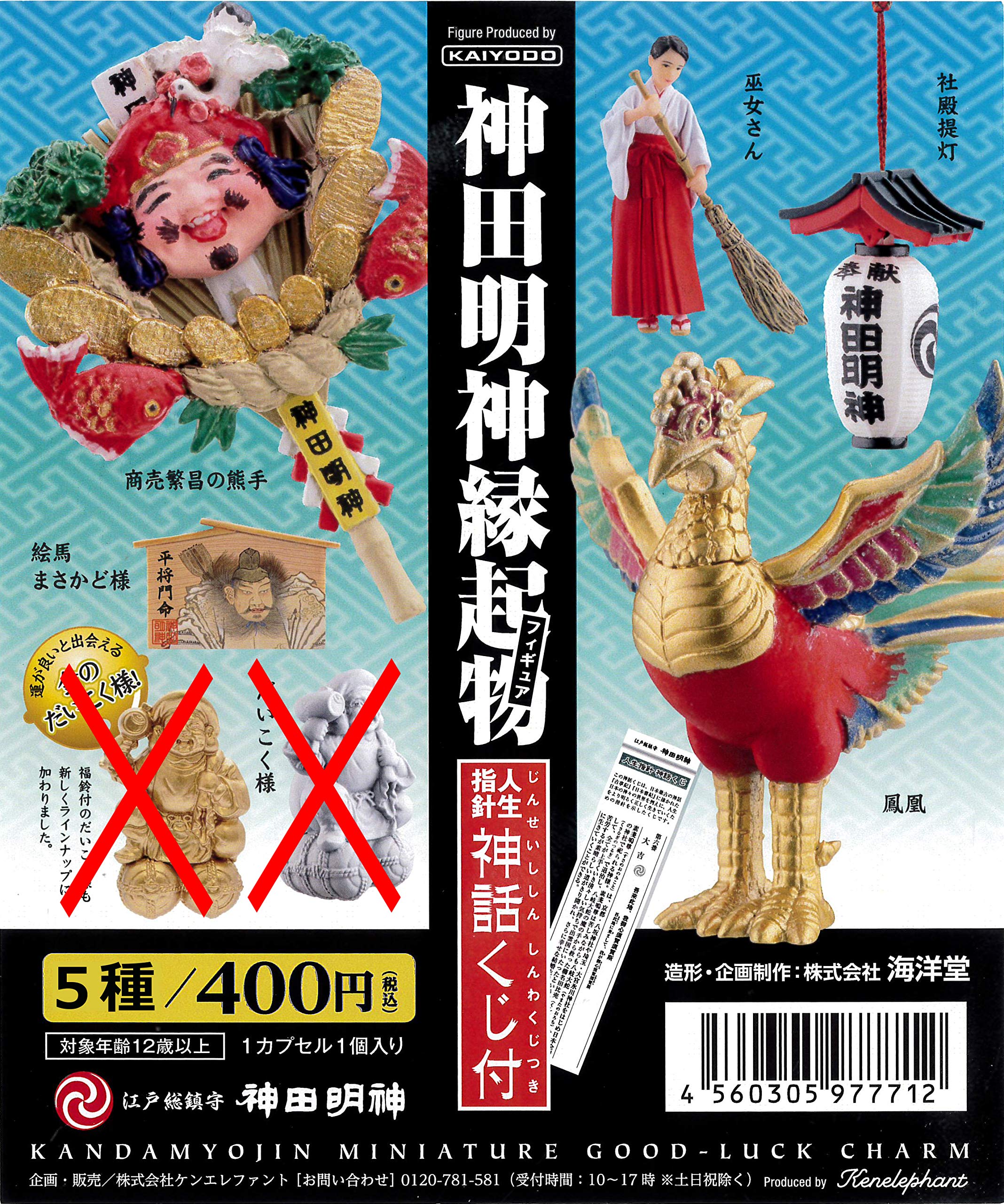 Amazon | 神田明神縁起物フィギュア より 5種［商売繁盛の熊手/絵馬