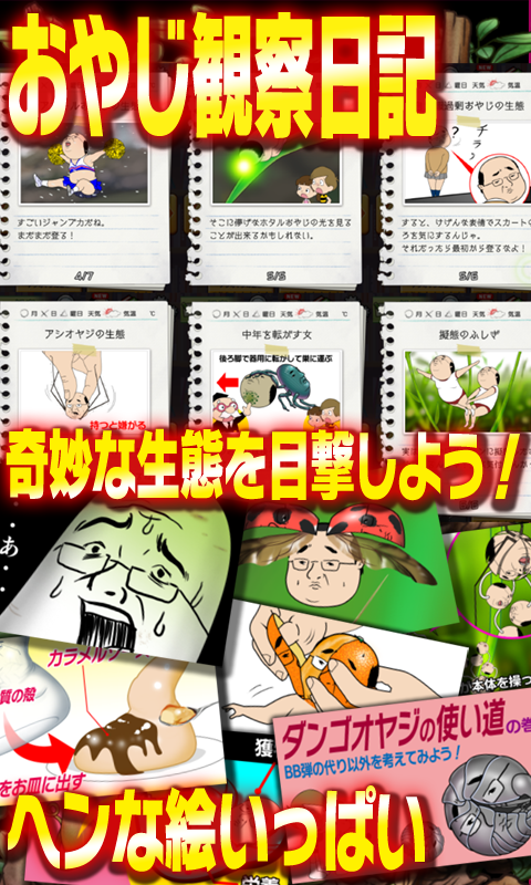 おやじ観察キット-Amazonアプリストアのアプリ 