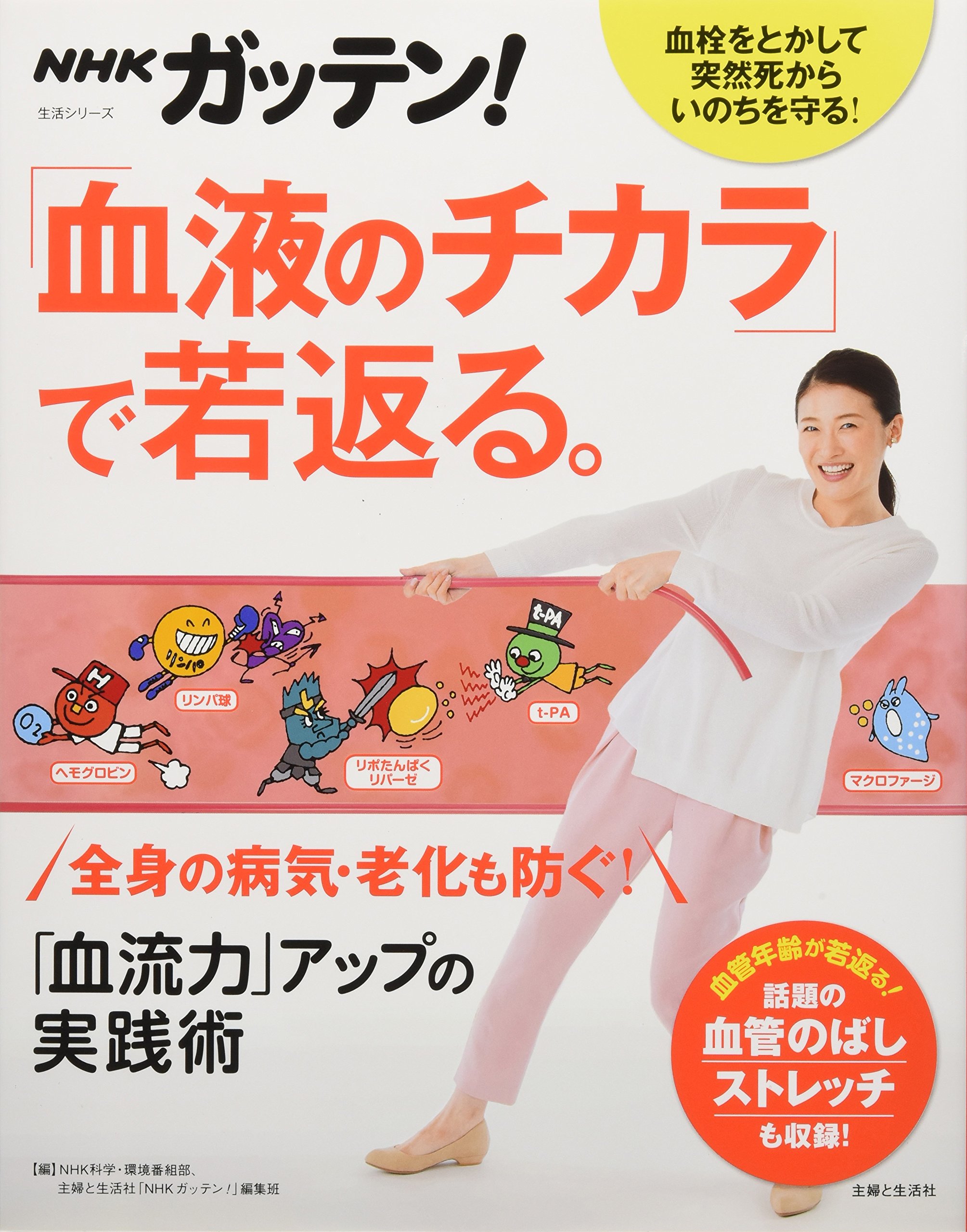 血栓 溶かす ガッテン