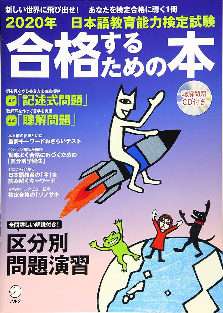 アルク　日本語教育能力検定試験合格セット normal_fbd88871-2f83-42ee-b084