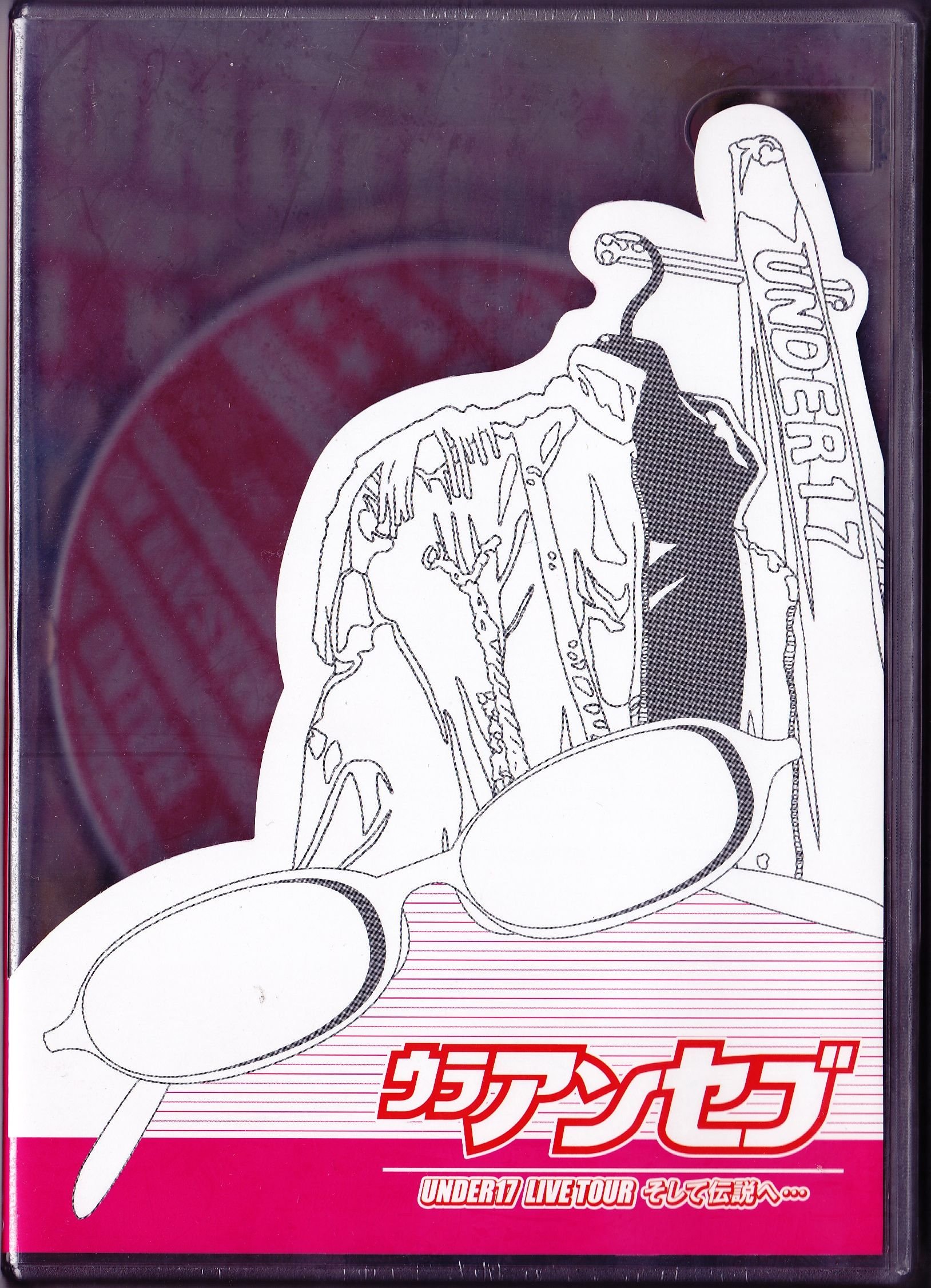 その他 17 Live Dvd Amazon.co.jp: UNDER17 LIVE : UNDER17: DVD