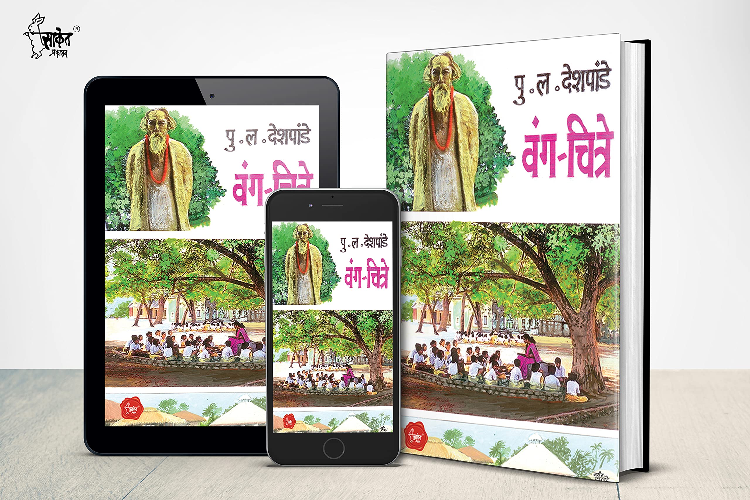 Vang Chitre (Marathi) Pu La Deshpande Marathi Books, पु ल देशपांडे मराठी पुस्तके, P L, pl, in Book, Vinodi Katha, Comedy Pustak, पुस्तक पुस्तकं बुक बुक्स 1