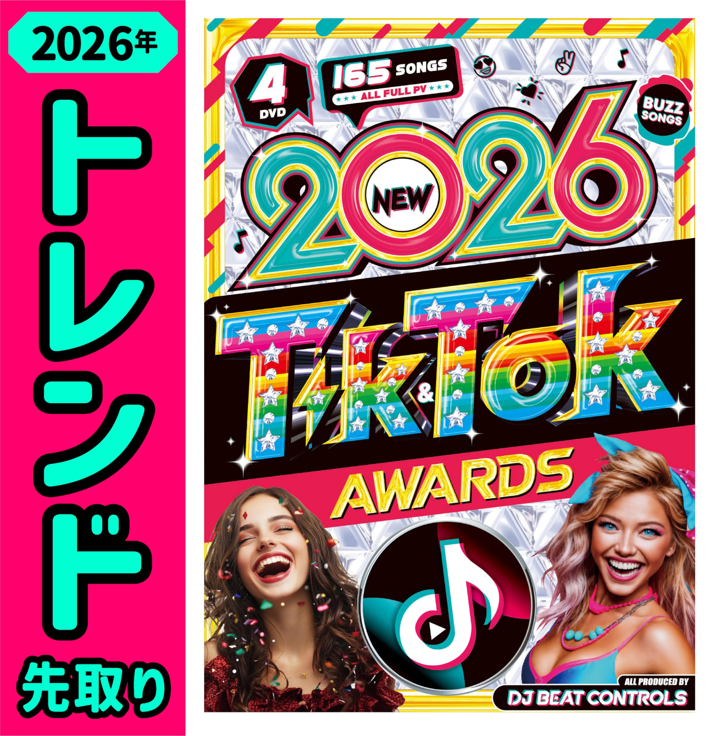 Amazon.co.jp: 【やっぱり!! 流行曲の情報源はココだ!!】2026年に