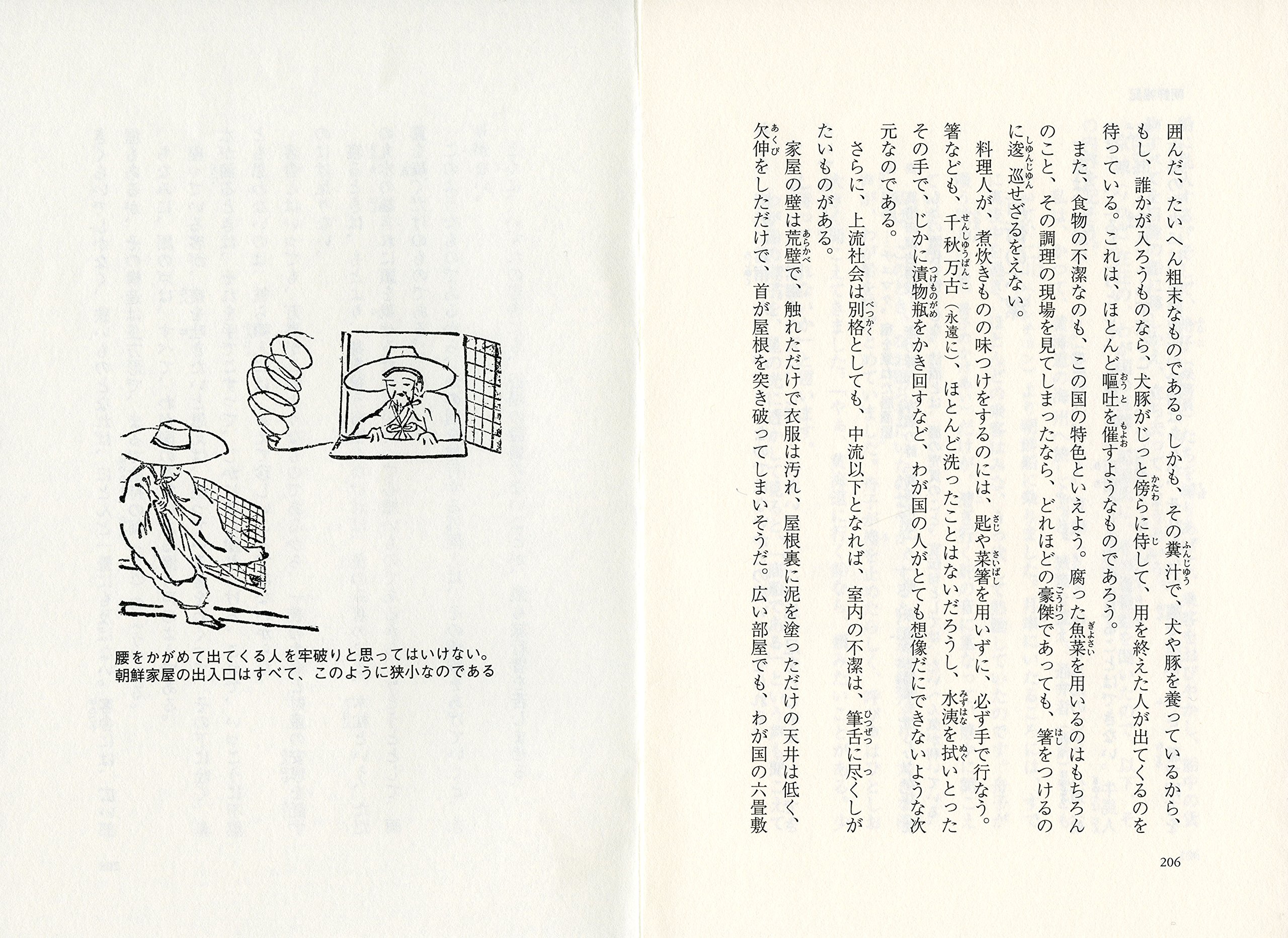 朝鮮雑記 日本人が見た14年の李氏朝鮮 本間 九介 クリストファー W A スピルマン 配送料無料