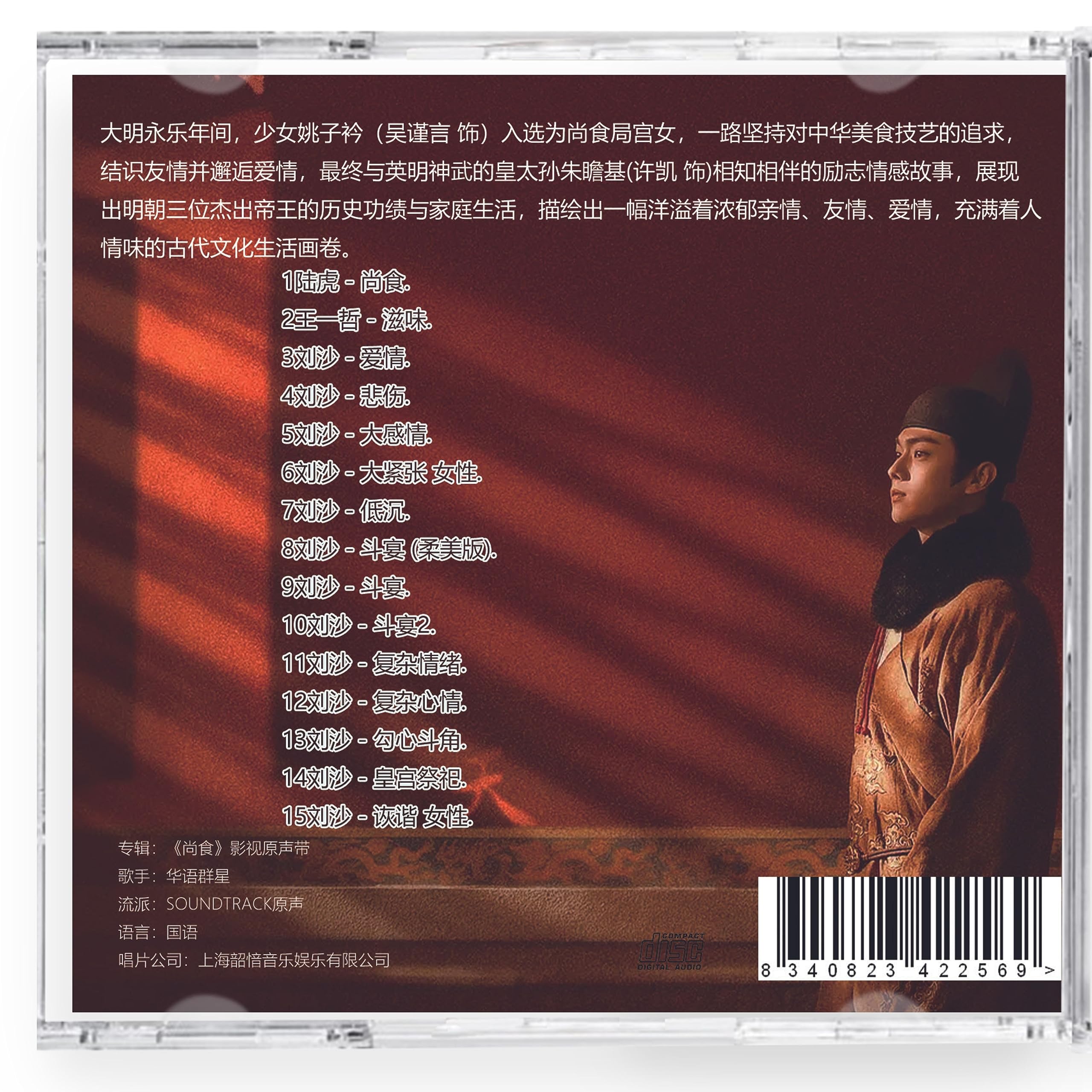尚食　OST 45曲　2CD Amazon.co.jp: 中国ドラマ『尚食』OST CD 15曲 許凱 シューカイ 呉謹言