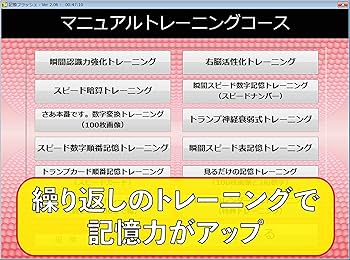 Amazon | 記憶力 トレーニング ソフト【記憶フラッシュ】記憶術