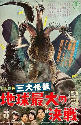 Godzilla vs Ghidorah 1964 - Póster japonés vintage reimpresión, película de monstruos, película de monstruos, decoración del hogar (11 x 17 pulgadas)