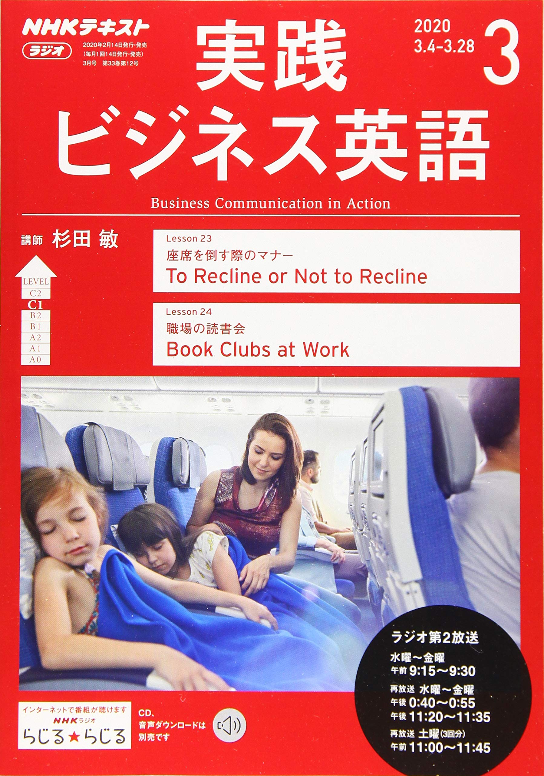 Amazon.co.jp: NHKラジオ実践ビジネス英語 2020年 03 月号 [雑誌