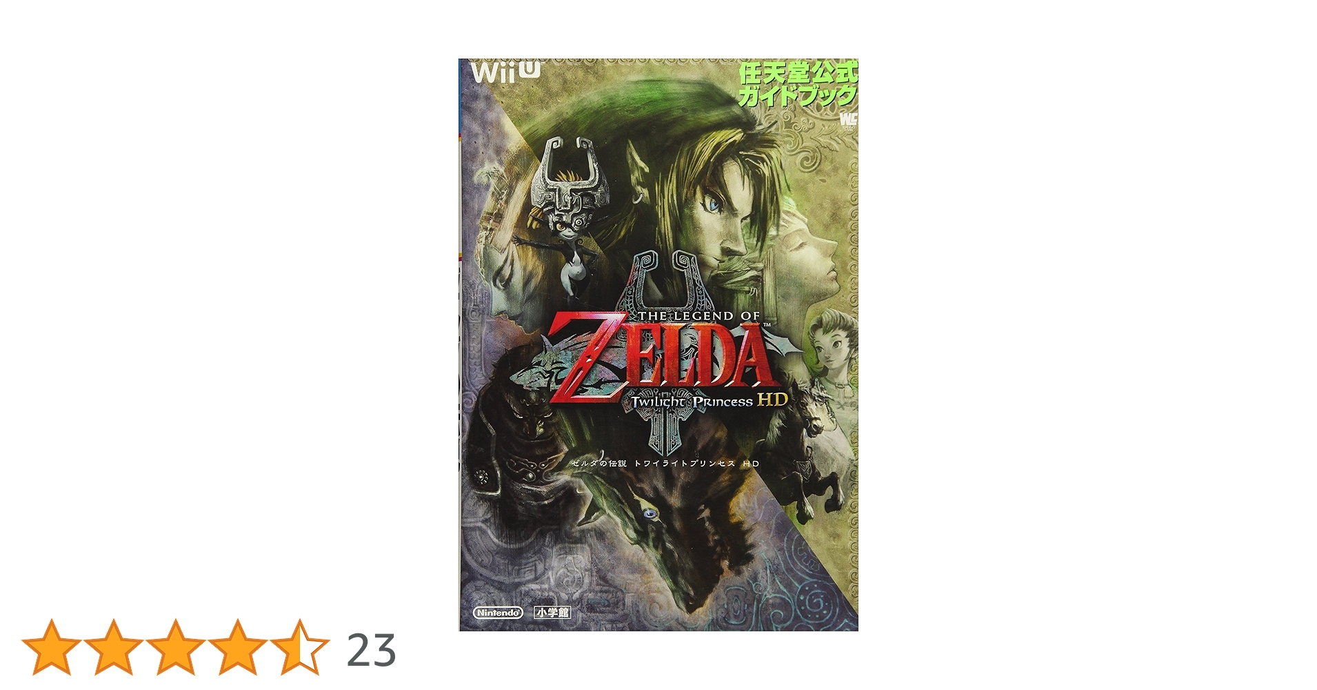 ゼルダの伝説 トワイライトプリンセス HD Amazon.co.jp: ゼルダの伝説 トワイライトプリンセス HD : ゲーム