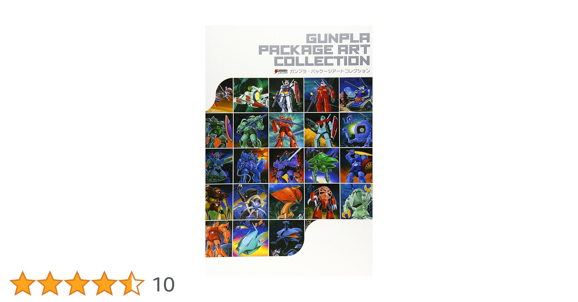 【初版/帯付き】ガンプラ・パッケージアートコレクション / 絶版 希少 機動戦士ガンダム 水星の魔女』が早くも参戦！初のRGシリーズも
