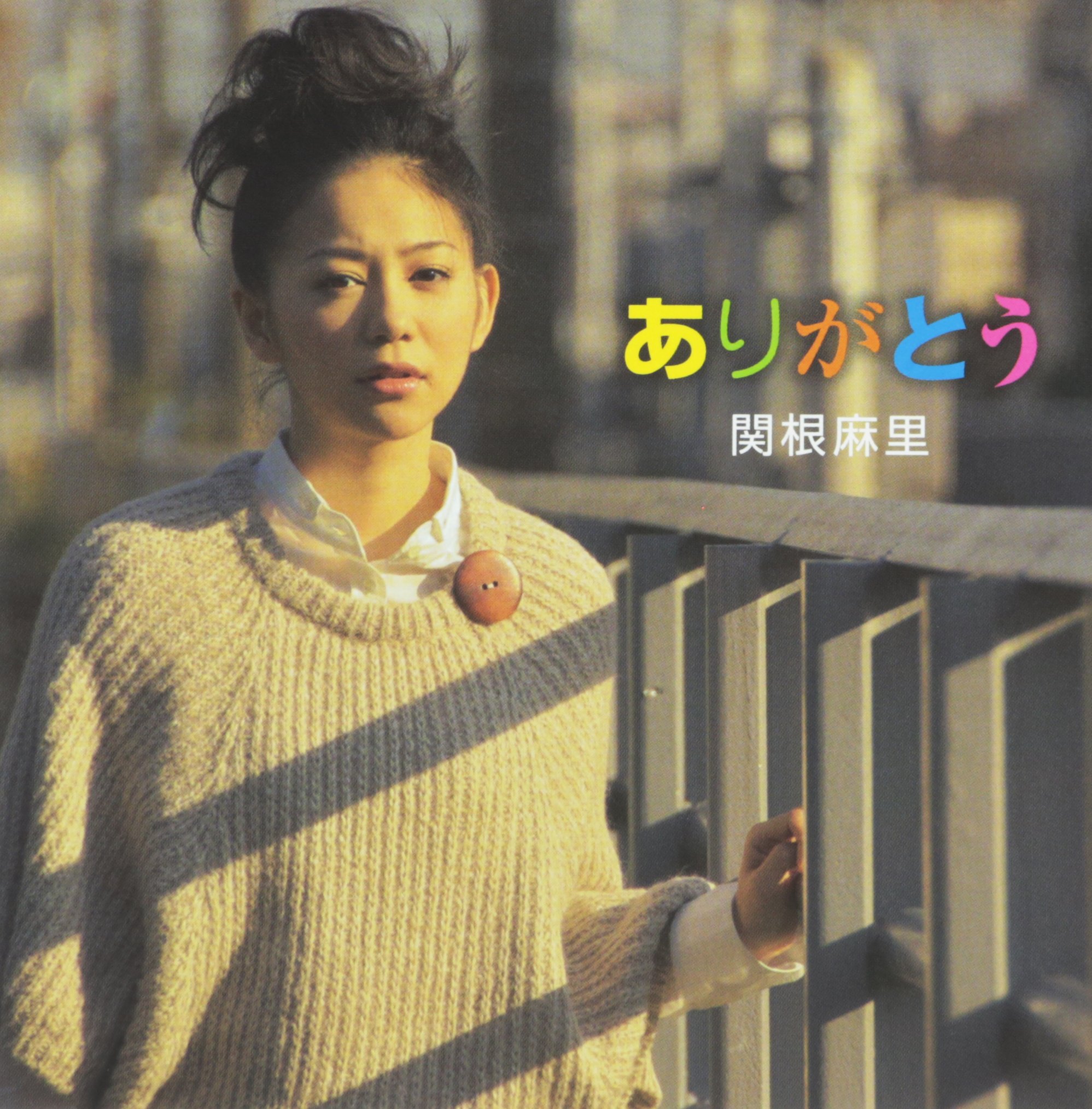 彰良様♡ありがとうございます♡ Amazon.co.jp: ありがとう(初回限定盤): ミュージック