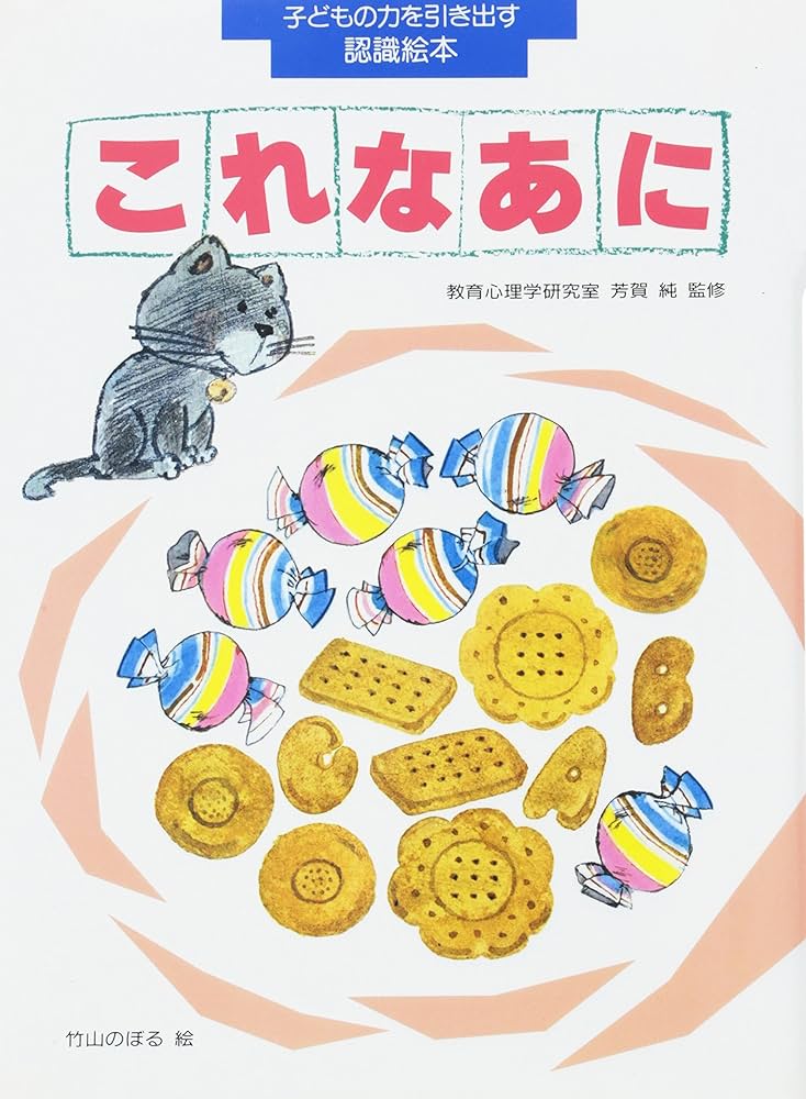 ねえ、だれがこどもをつくるの? Amazon.com: これなあに(子どもの力を引き出す認識絵本
