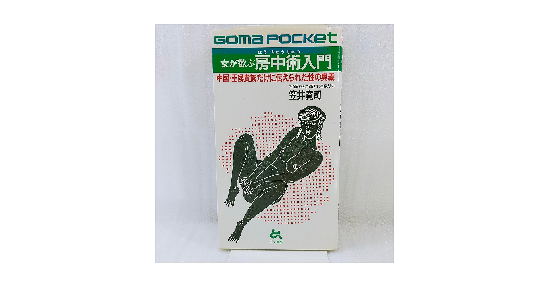 【中古】 行動科学入門/講談社/関寛治 中古】行動科学入門/講談社/関寛治（新書）
