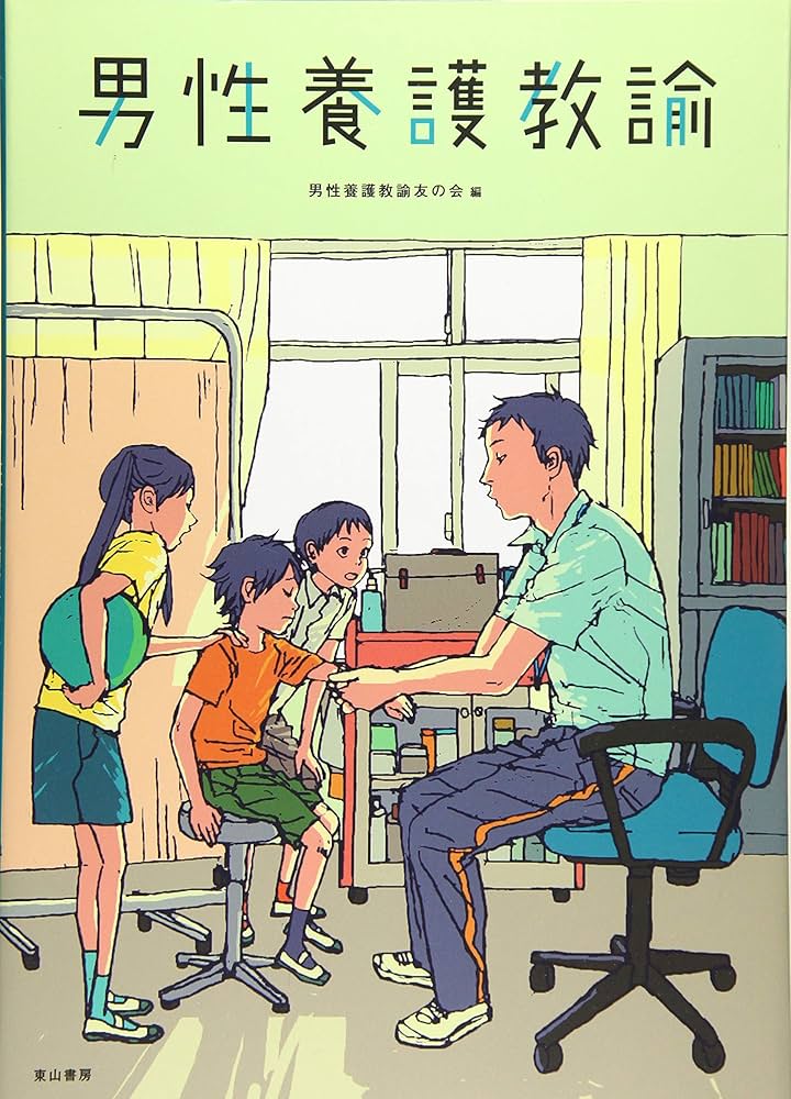 養護教諭 テキスト 専門教養Build Upシリーズ5 「養護教諭の完全攻略 2026年度版