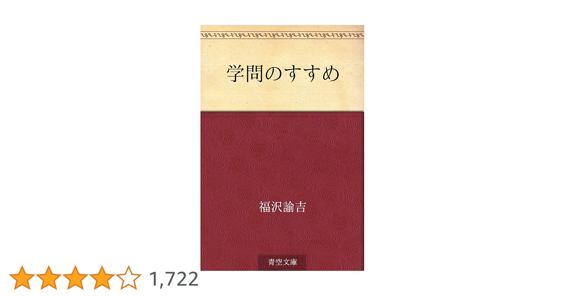 学問ノススメ Amazon.co.jp: 学問のすすめ eBook : 福沢 諭吉: 本