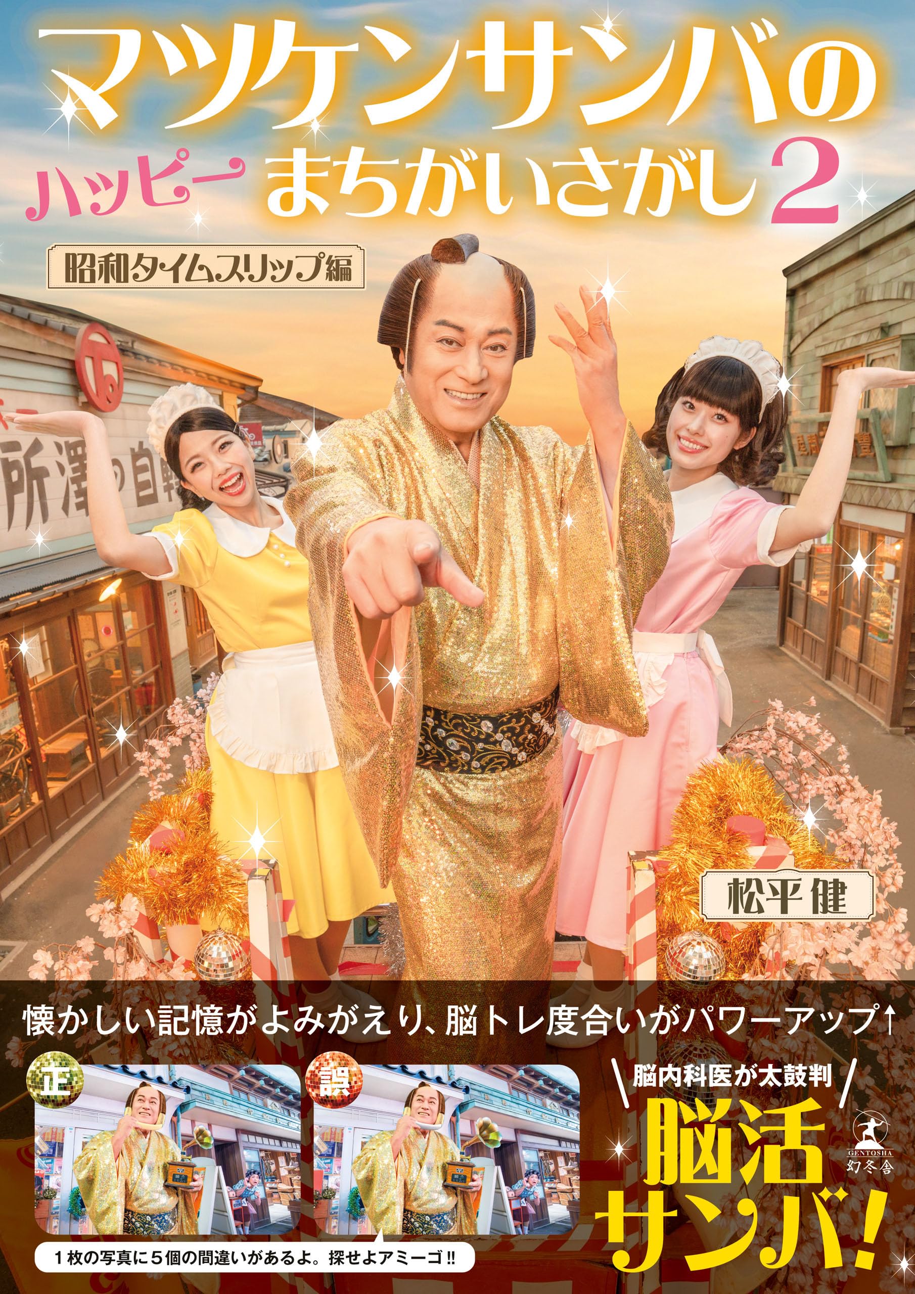 Amazon.co.jp: 松平健: 本、バイオグラフィー、最新アップデート