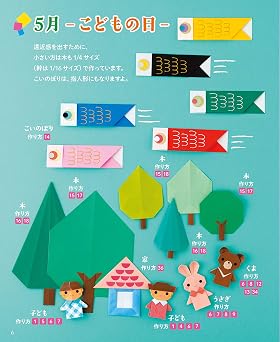 超かわいい! 季節の折り紙アイデアブック 遊べる! 飾れる! PriPriブックス