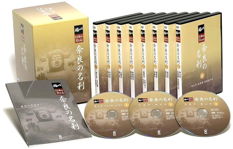 極める 日本の美と心 奈良の名刹 全8巻セットDVD Amazon.co.jp: 極める・日本の美と心 奈良の名刹 全8巻 [DVD