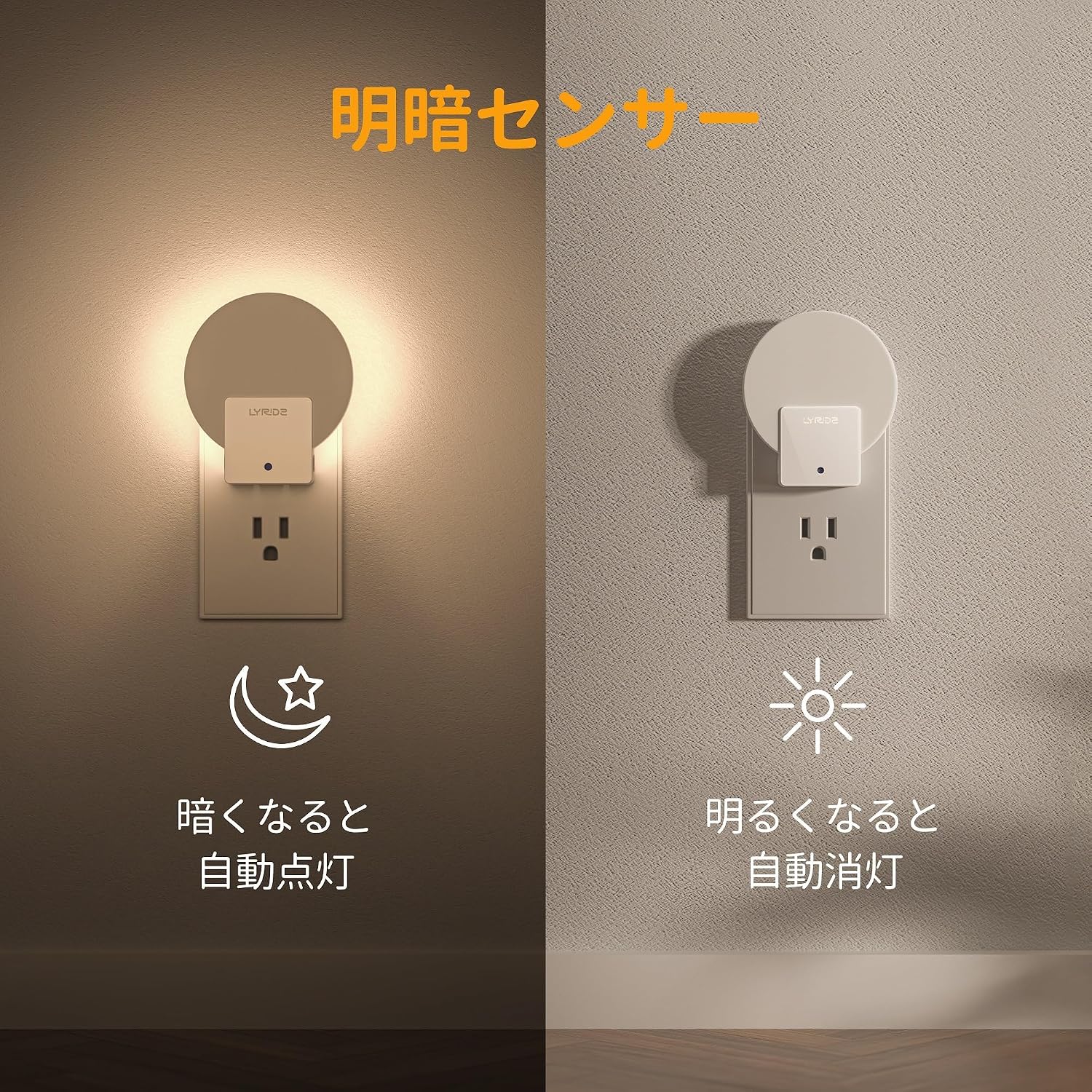Two Lyridz night lights demonstrating the dusk-to-dawn sensor: one off in bright conditions, one on in dark conditions.