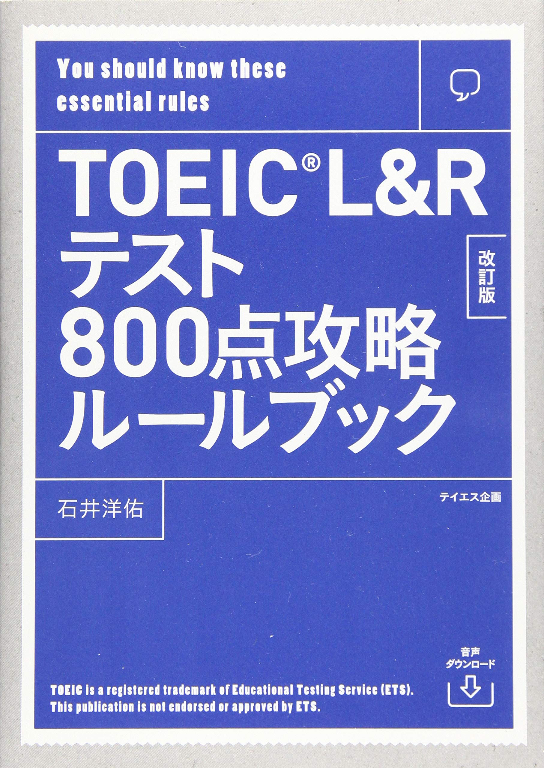 ALC 教材 TOEIC800点攻略プログラム TOEIC(R) L&Rテスト 全パート完全攻略800点＋ - アルク出版サイト 英語