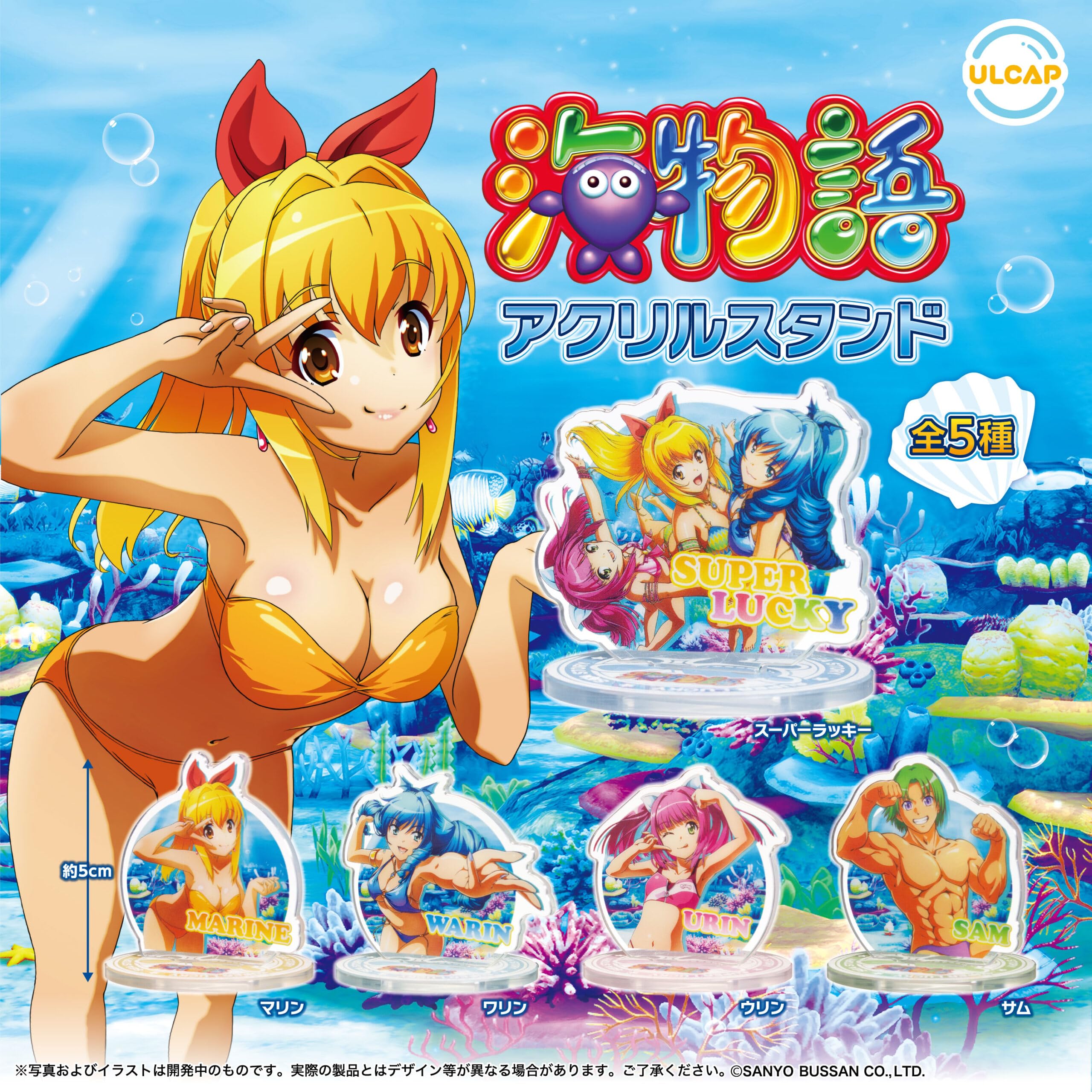 Amazon | 海物語 アクリルスタンド[全5種セット(フルコンプ 