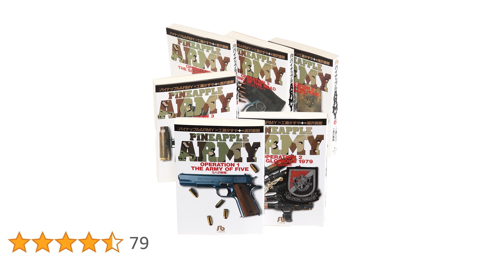 パイナップルアーミー　全巻セット Amazon.co.jp: パイナップルARMY パイナップルアーミー 全8巻