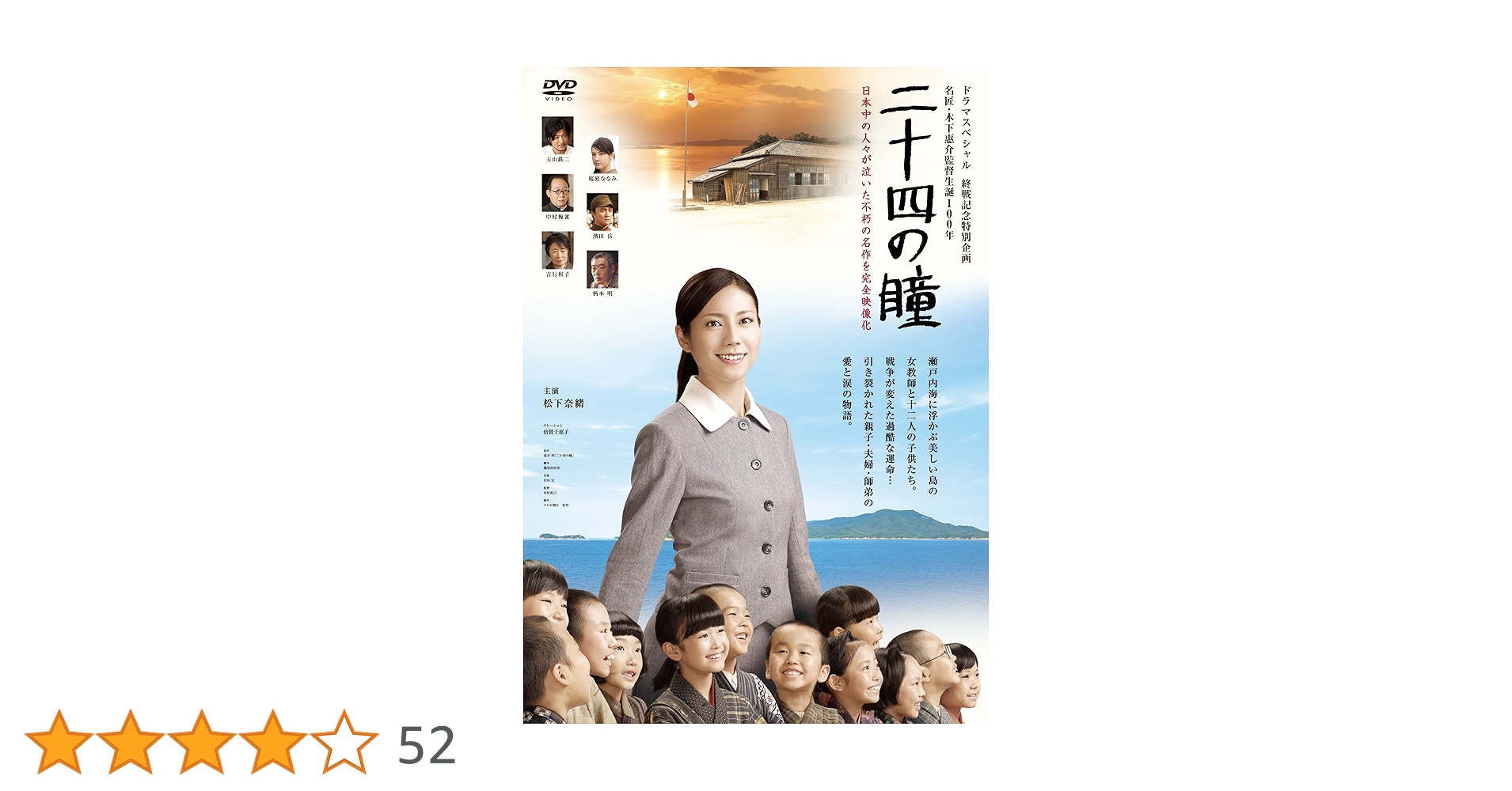 Amazon.co.jp: 二十四の瞳 [DVD] : 松下奈緒, 玉山鉄二, 桜庭