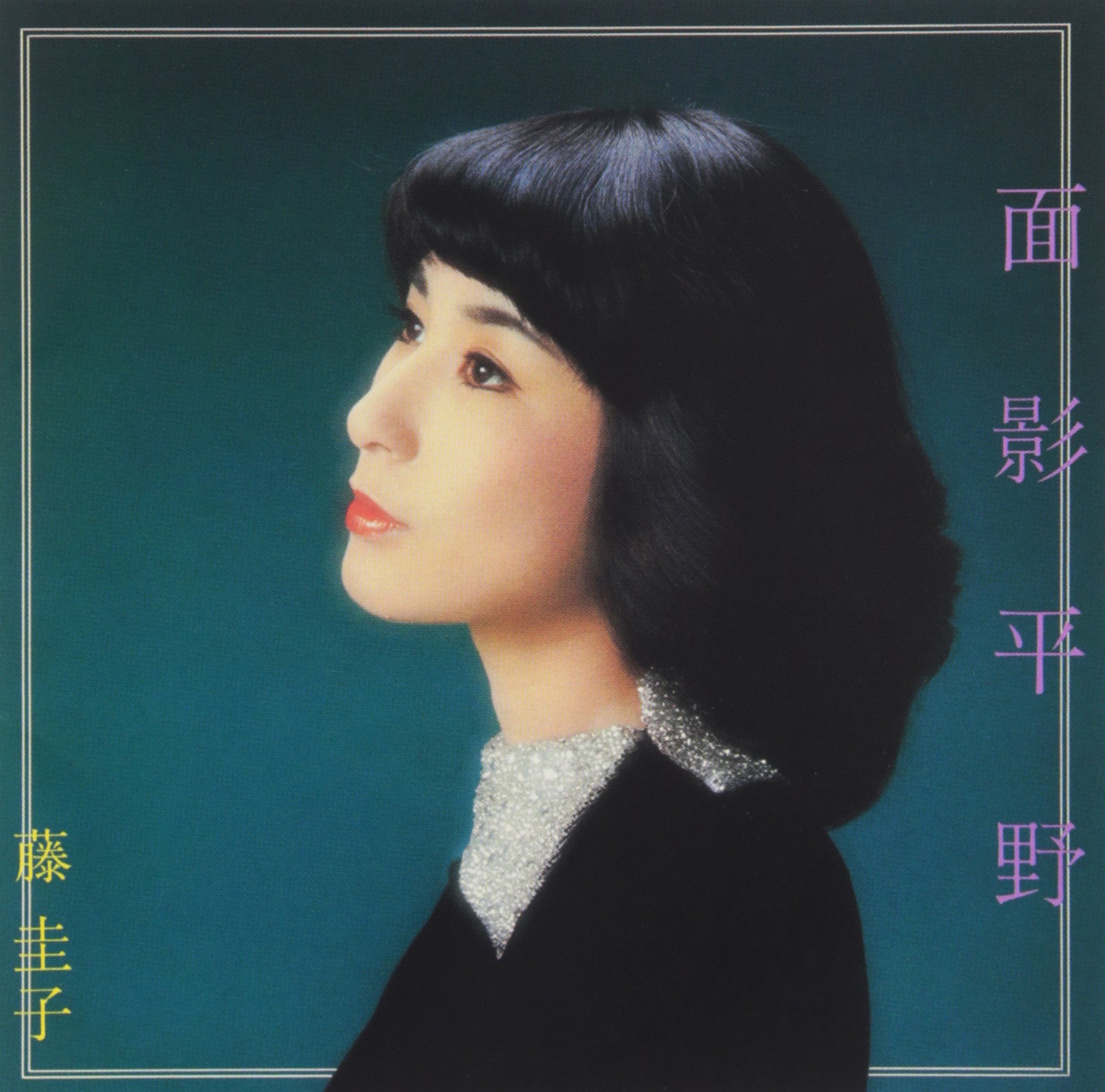 Amazon.co.jp: 面影平野 - 藤圭子: ミュージック