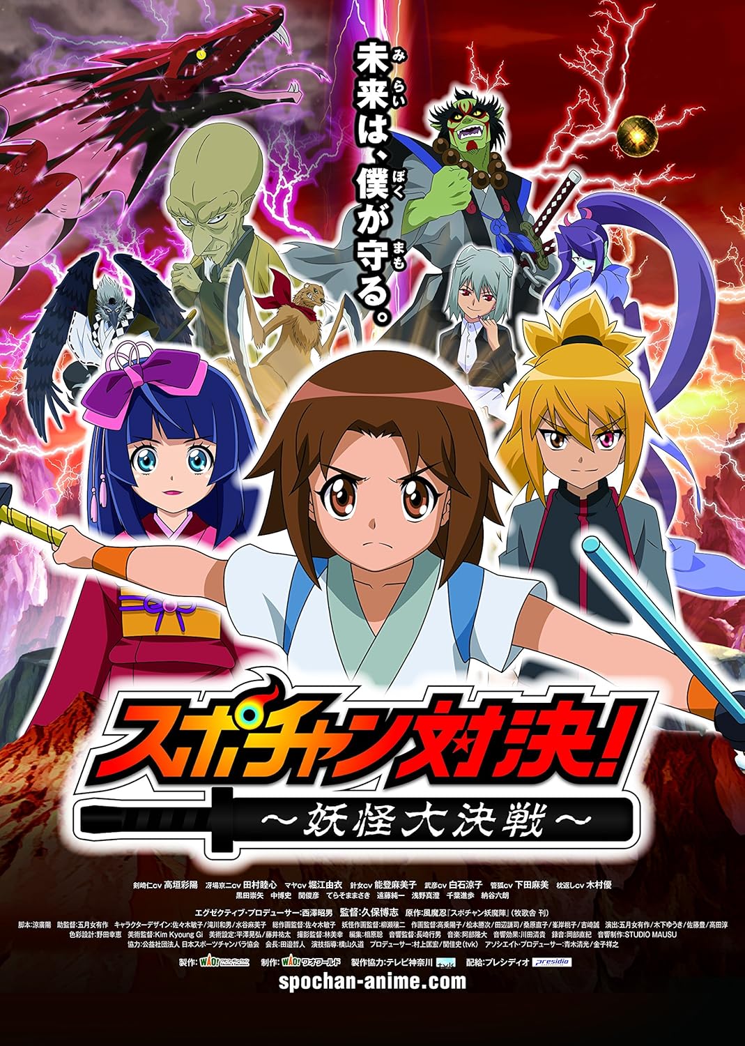 Amazon スポチャン対決 妖怪大決戦 Dvd アニメ