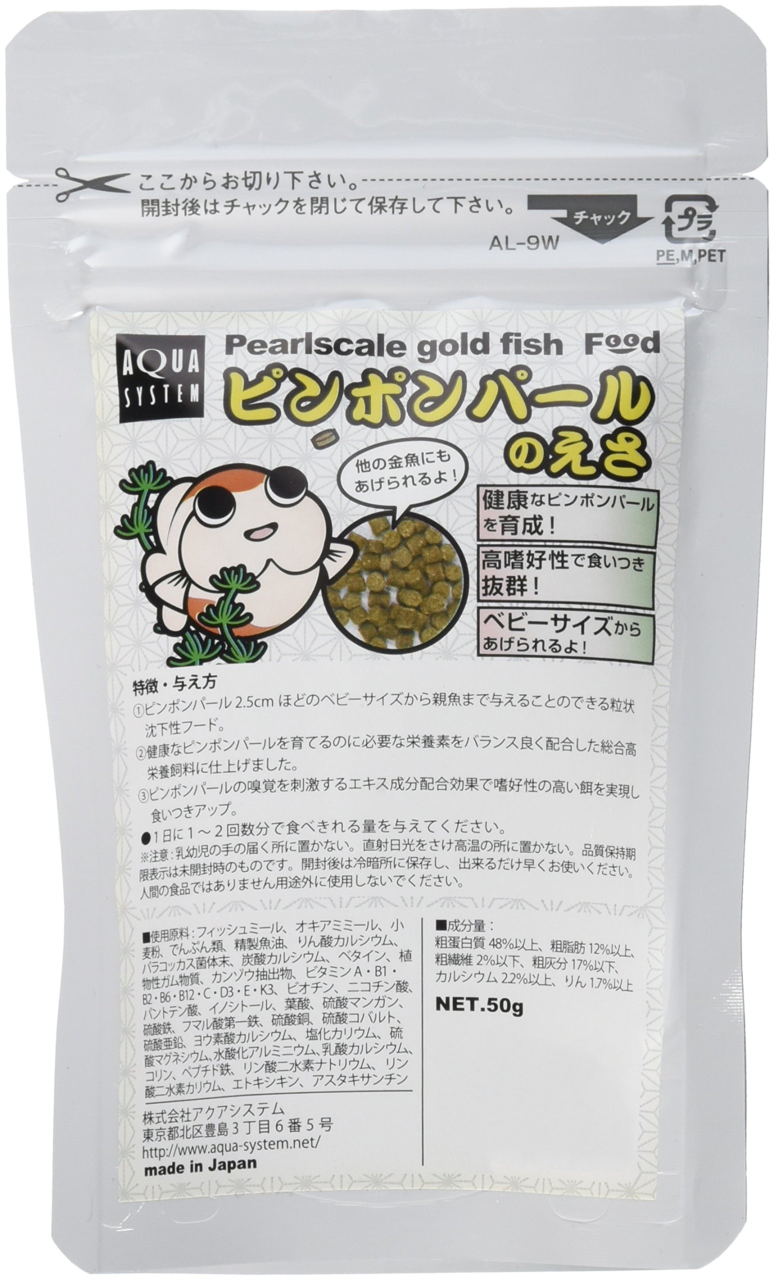 Amazon | アクアシステム ピンポンパールのえさ | アクアシステム | 餌