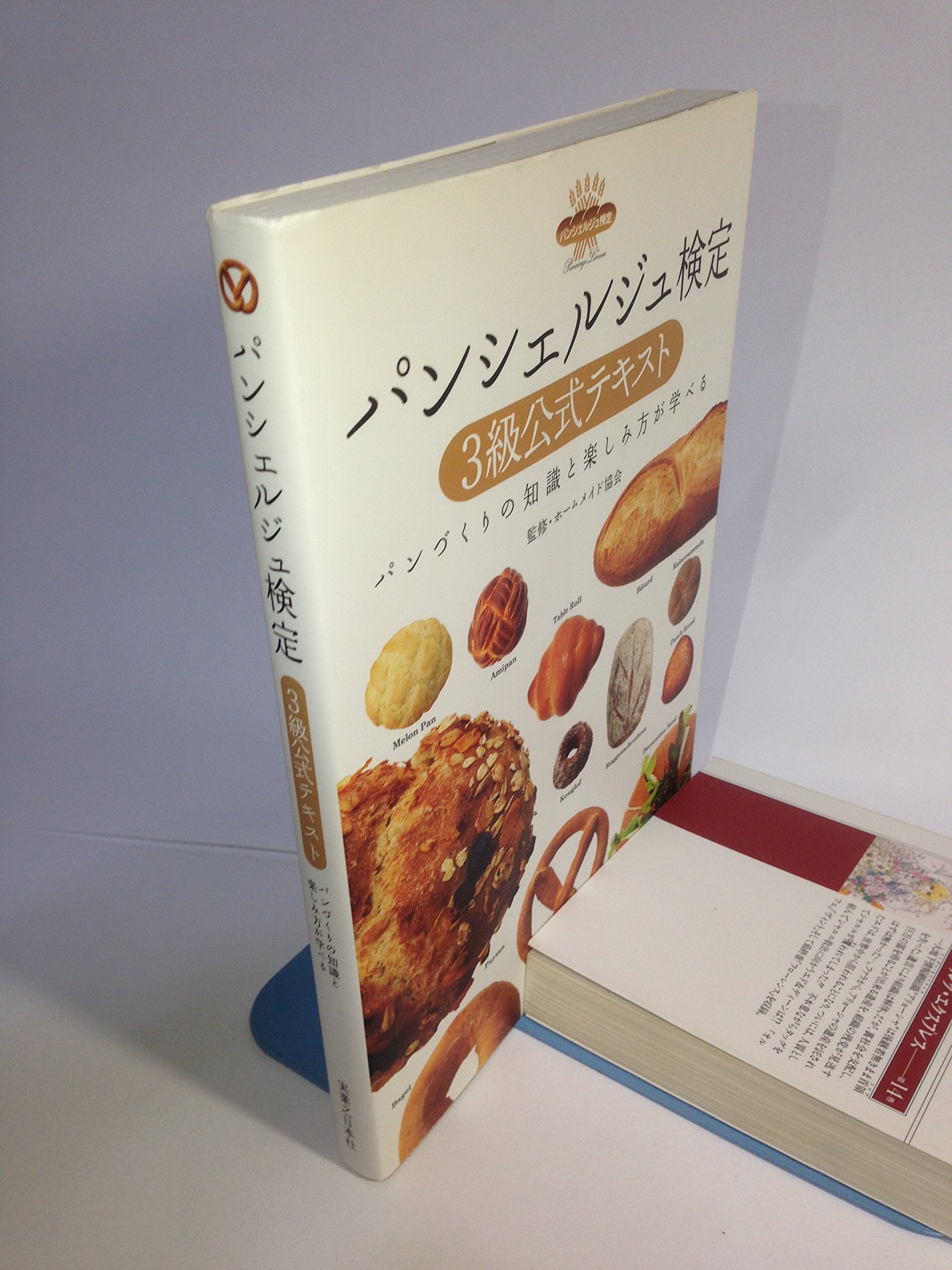 パンシェルジュ検定 3級公式テキスト | ホームメイド協会, ホーム