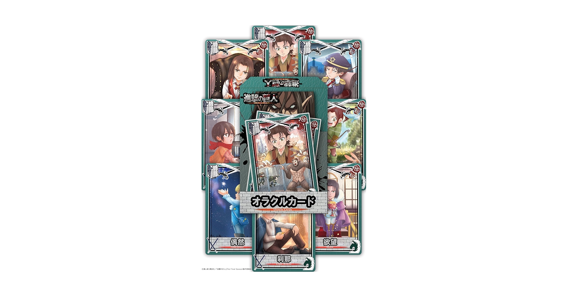 Amazon.co.jp: 【初心者向け】進撃の巨人 オラクルカード 進撃