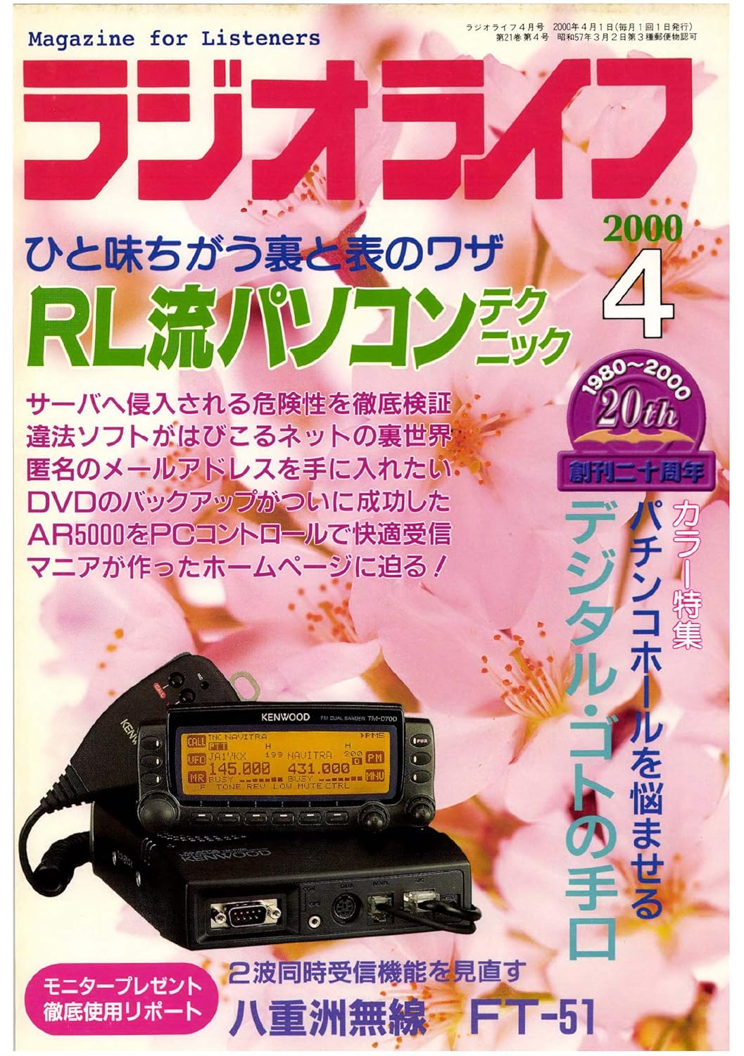 ラジオライフ2000年4月号 ラジオライフ編集部 趣味・その他 Kindleストア Amazon