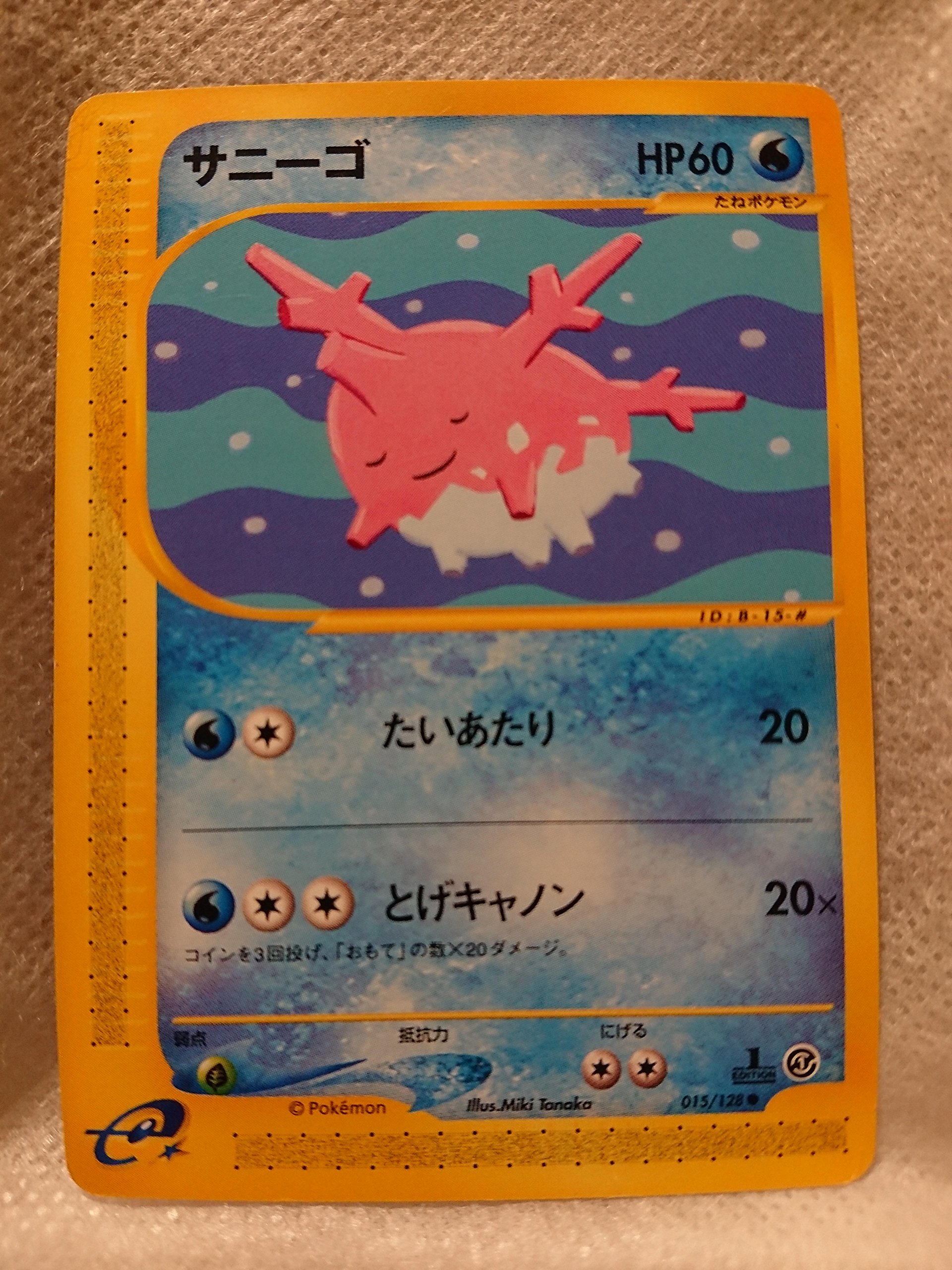 Amazon.co.jp: ポケモンカード ポケットモンスター サニーゴ 015/128