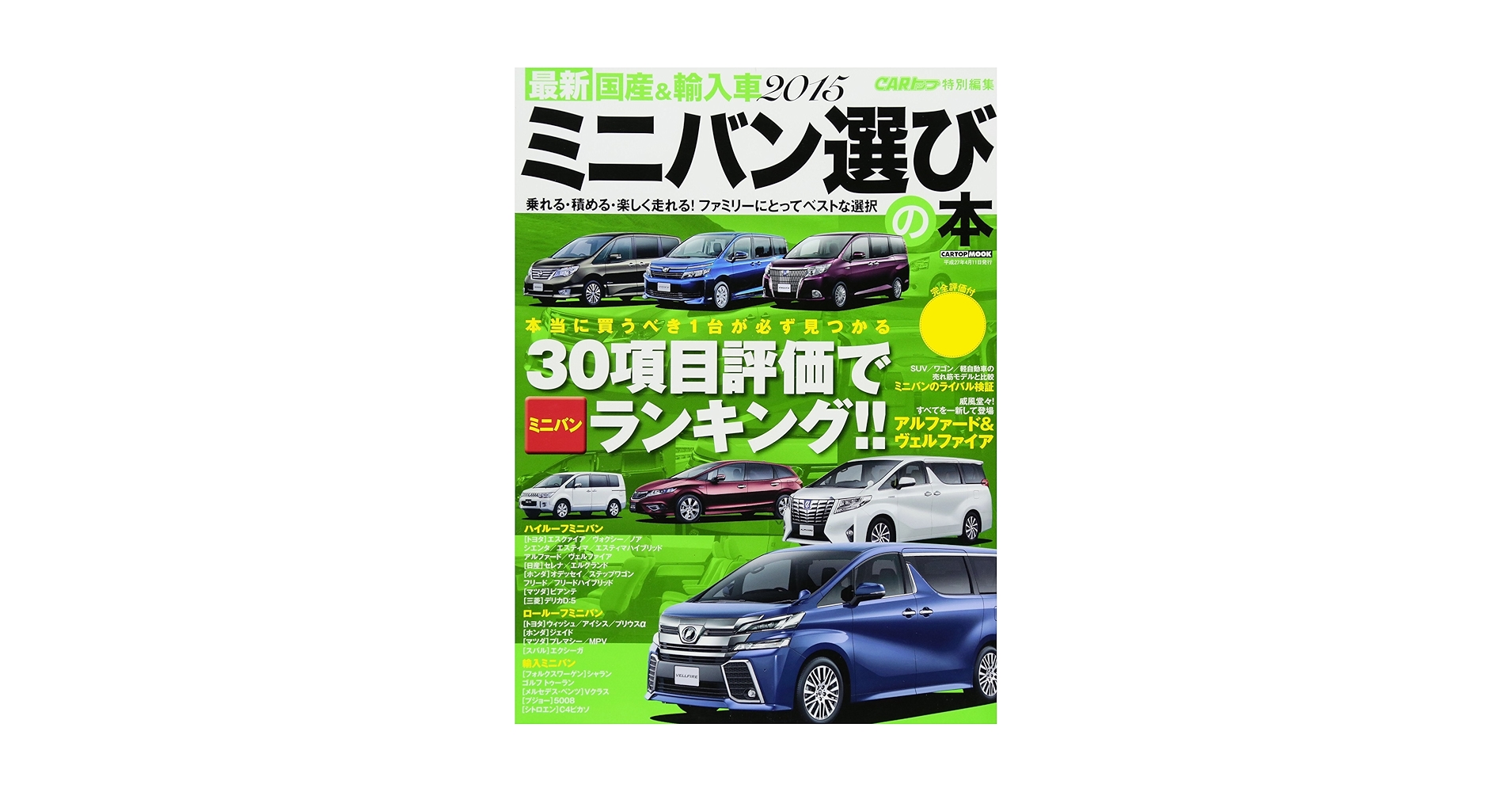 最新 国産&amp;輸入車2015 SUV選びの本 (CARトップ増刊) 最新 国産&輸入車2015 SUV選びの本 (CARトップ増刊) 最新 国産&
