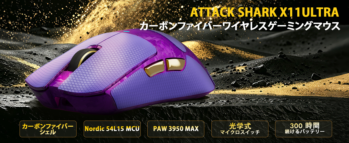 Amazon | ATTACK SHARK X11ULTRA 8K 無線 ゲーミングマウス カーボン