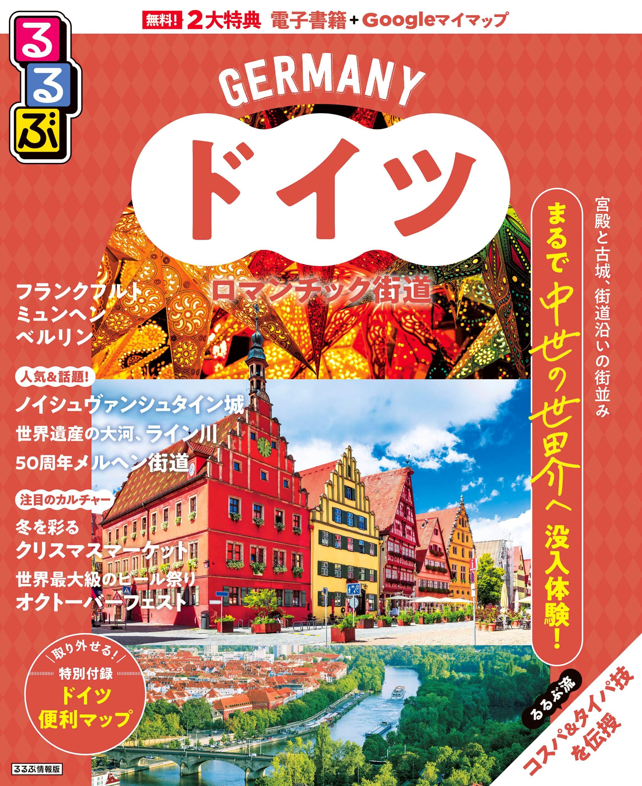 るるぶ 冬の旅情と味覚の旅 1984年 るるぶ 冬の旅情と味覚の旅 1984年2