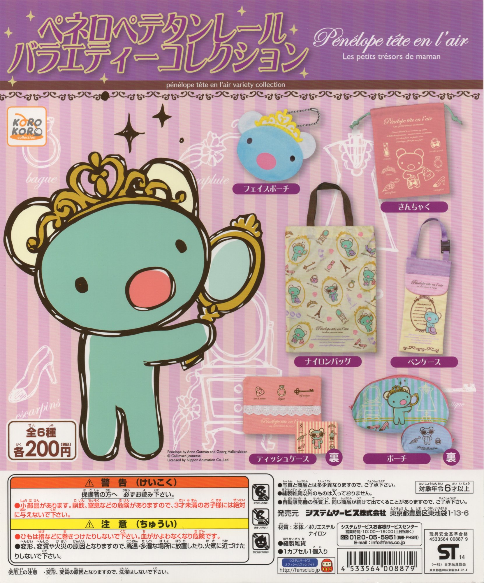 ♯Jum19OTペネロペテタンレールハッピーアソート全6種 楽天市場】ペネロペハッピーアソート 全6種Penelope tete en l
