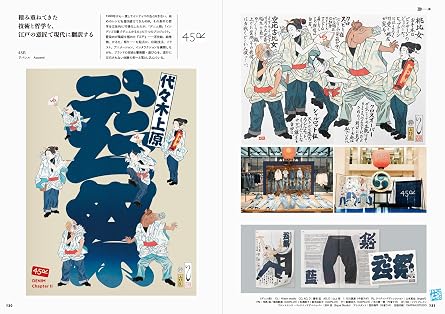 ニュージャパニズム ブランディング-新しい日本らしさで魅せるデザイン-