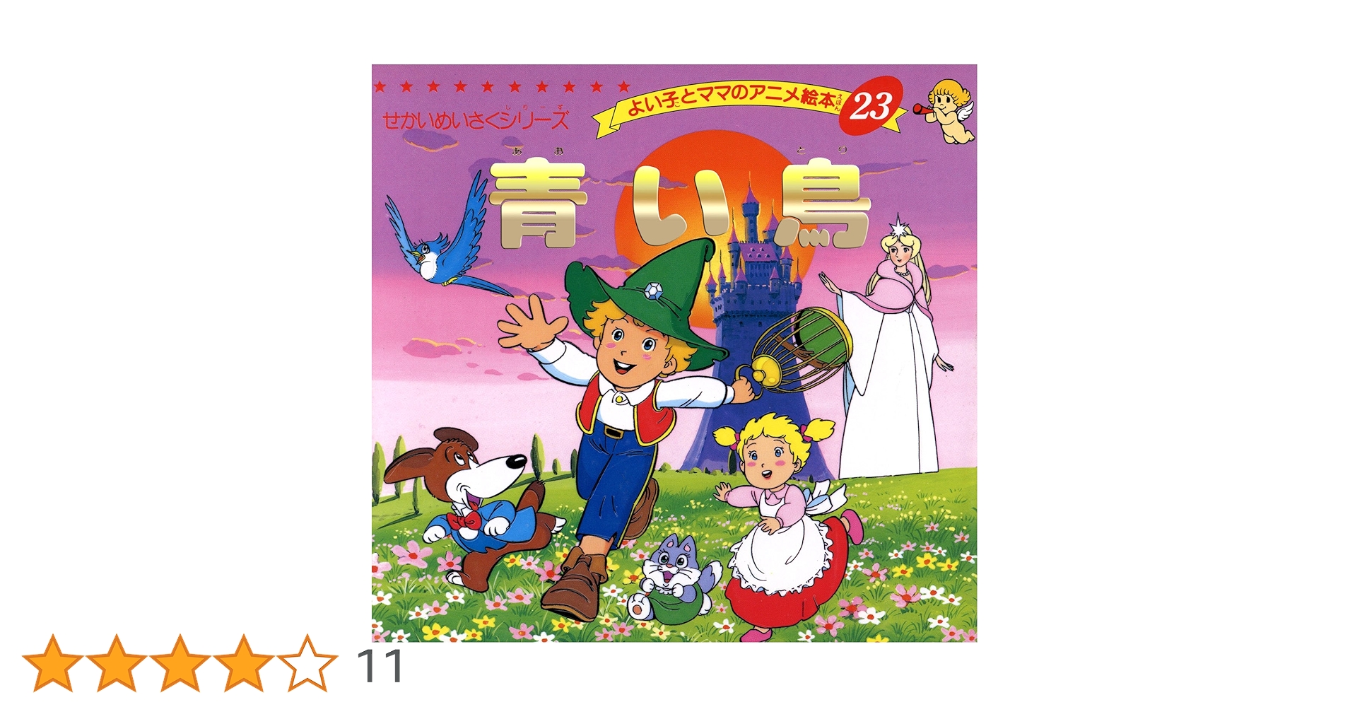 息詰まる徴税　おとぎ話　日本語　アニメ絵 91q9nxTXv0L._AC_UF350,