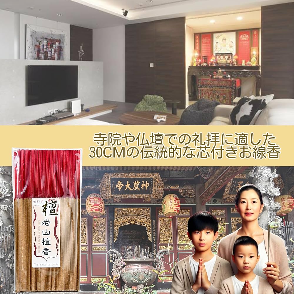 Amazon.co.jp: 香好事 老山檀香 30cm 300g 約400本 台湾伝統のお