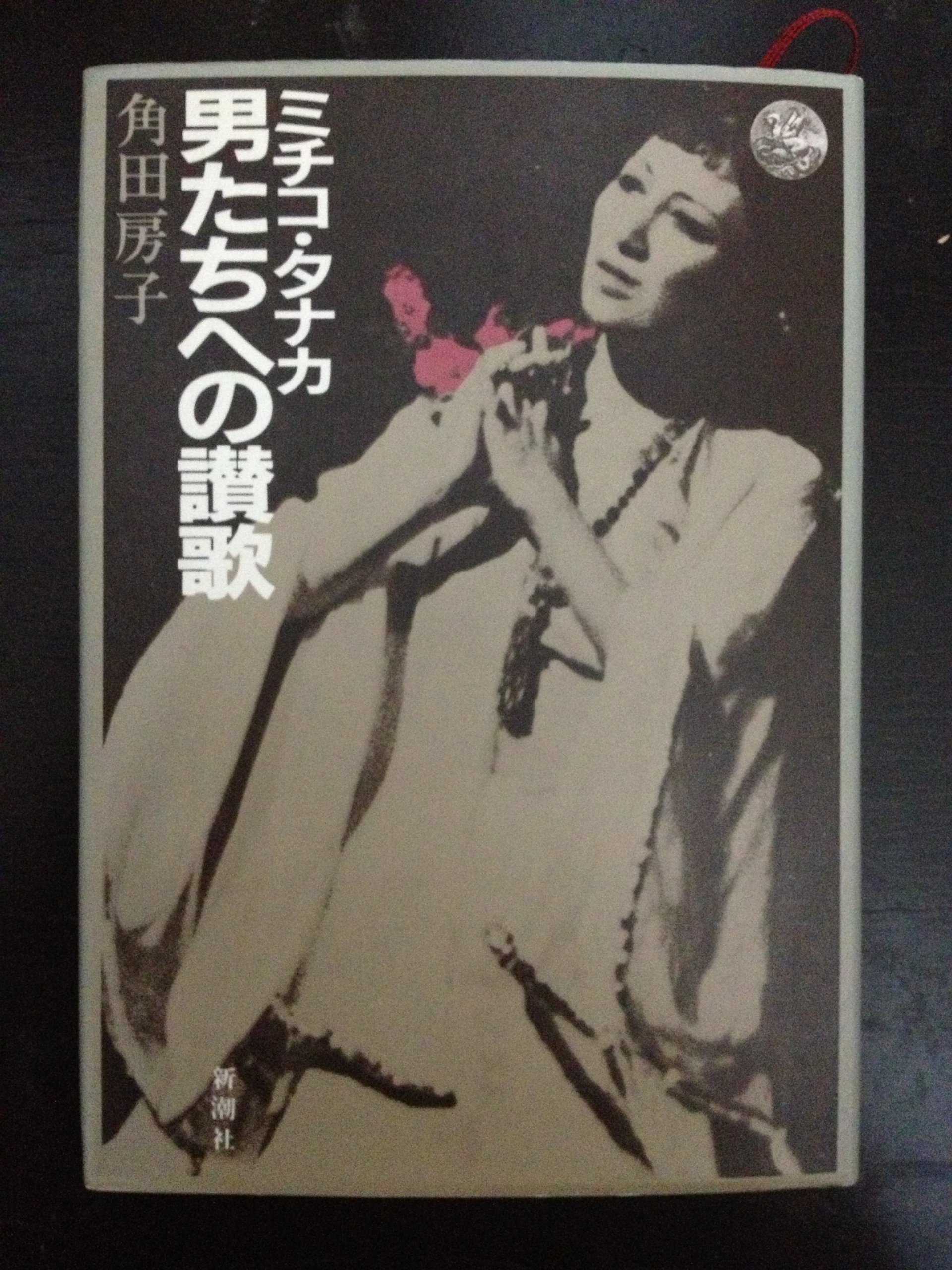 角田房子文庫4冊セットです。 Amazon.co.jp: 角田 房子: 本、バイオグラフィー、最新アップデート