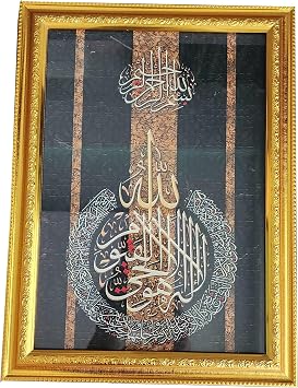 Ayatul Kursi Decorative Wall Hanging Frame with Stand AMN-395 Al-Quran Verses Arabic Calligraphy Islam Poster Art Work House Prayer Room Decor Muslim Eid Ramadan Gift Gold_Ayatul Kursi 5