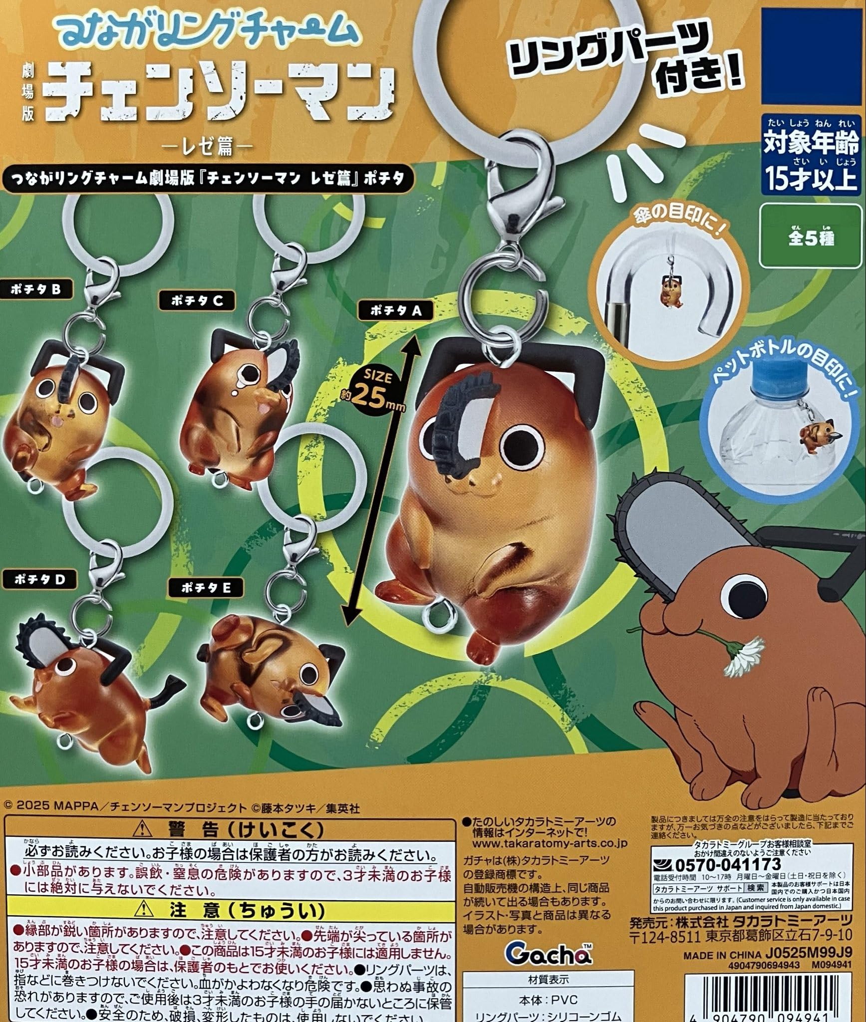 Amazon.co.jp: つながリングチャーム 劇場版 チェンソーマン レゼ篇