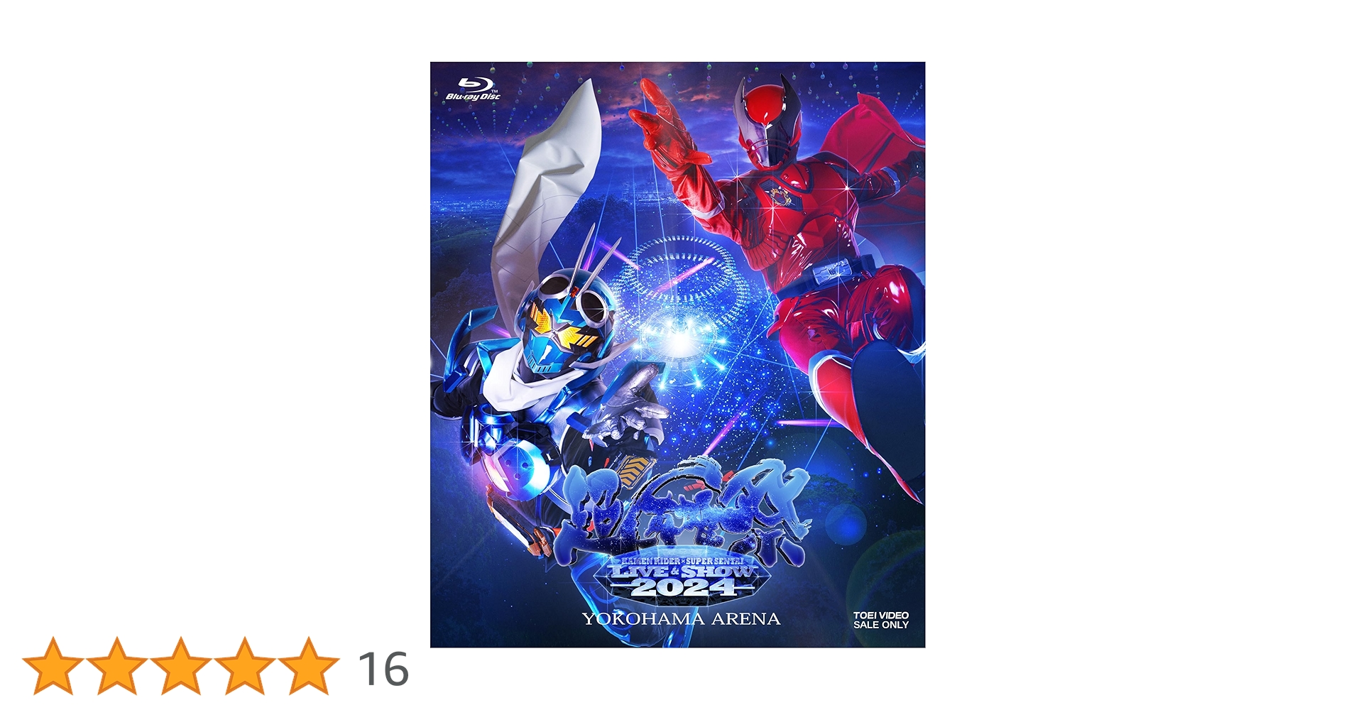 ゆう　超英雄祭2024 限定予約版 Blu-ray ゆう 超英雄祭2024 限定予約版 Blu-ray Amazon.co.jp: 超英雄祭